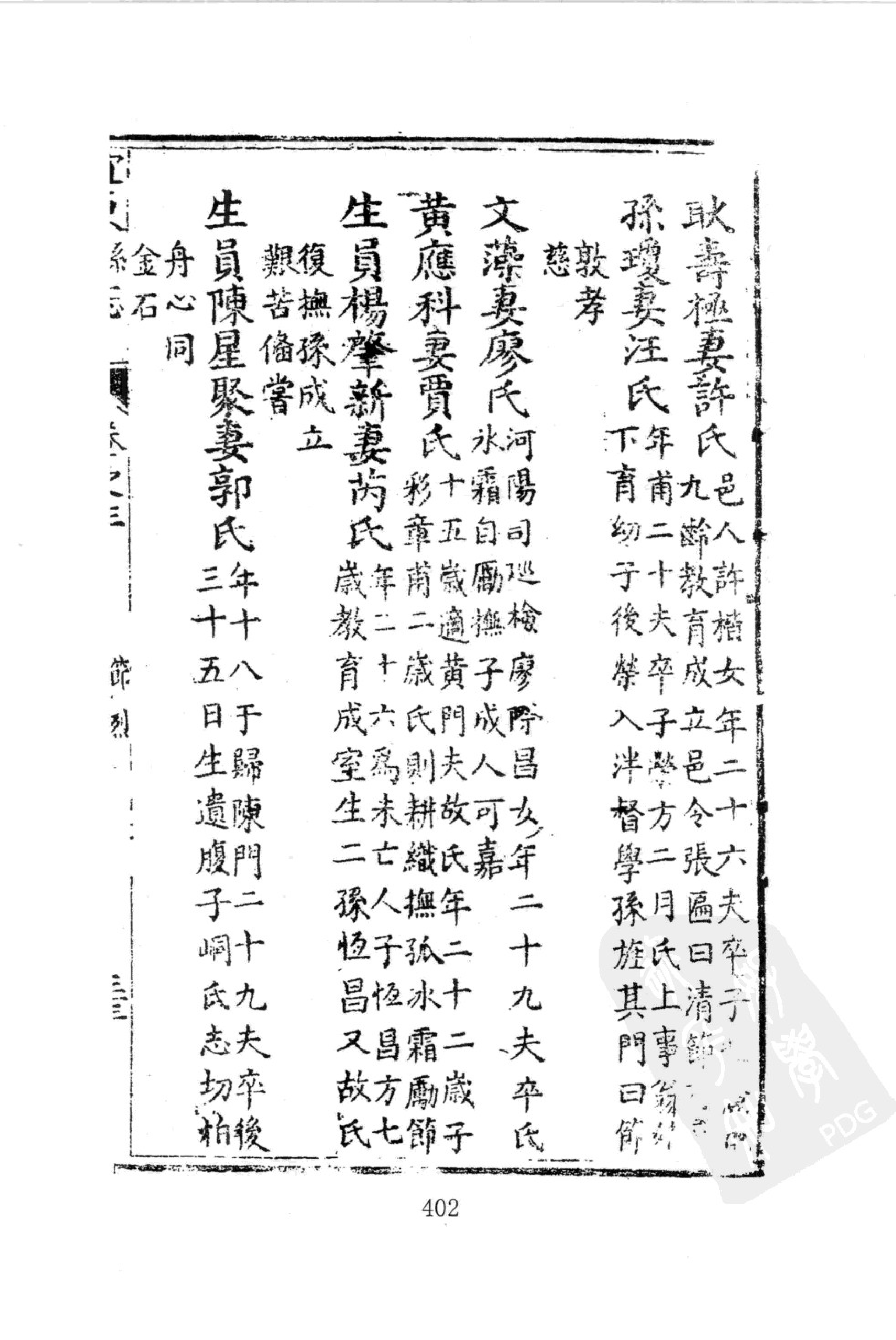 华东师范大学图书馆藏稀见方志丛刊157_401-600.pdf 第5页
