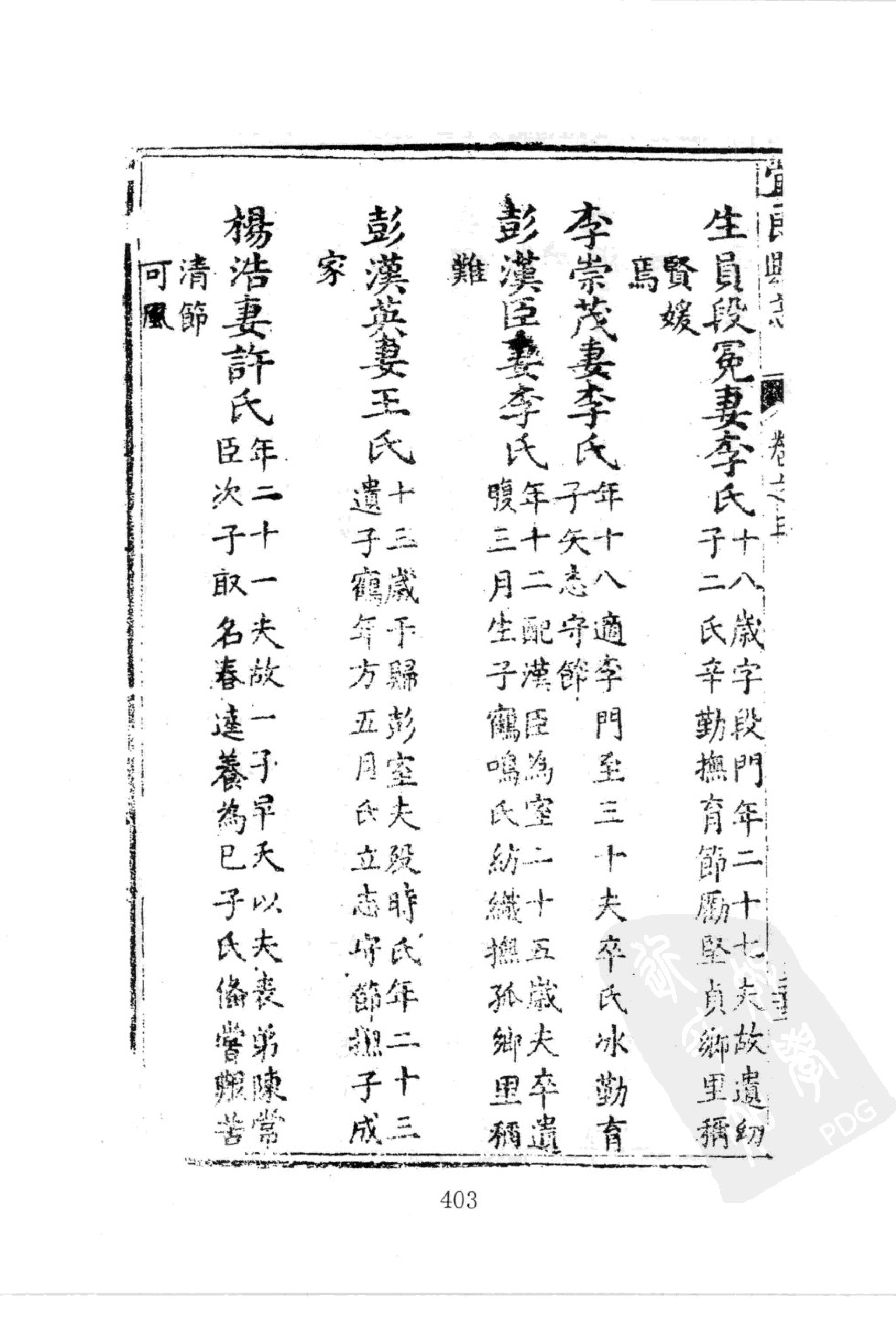 华东师范大学图书馆藏稀见方志丛刊157_401-600.pdf 第6页