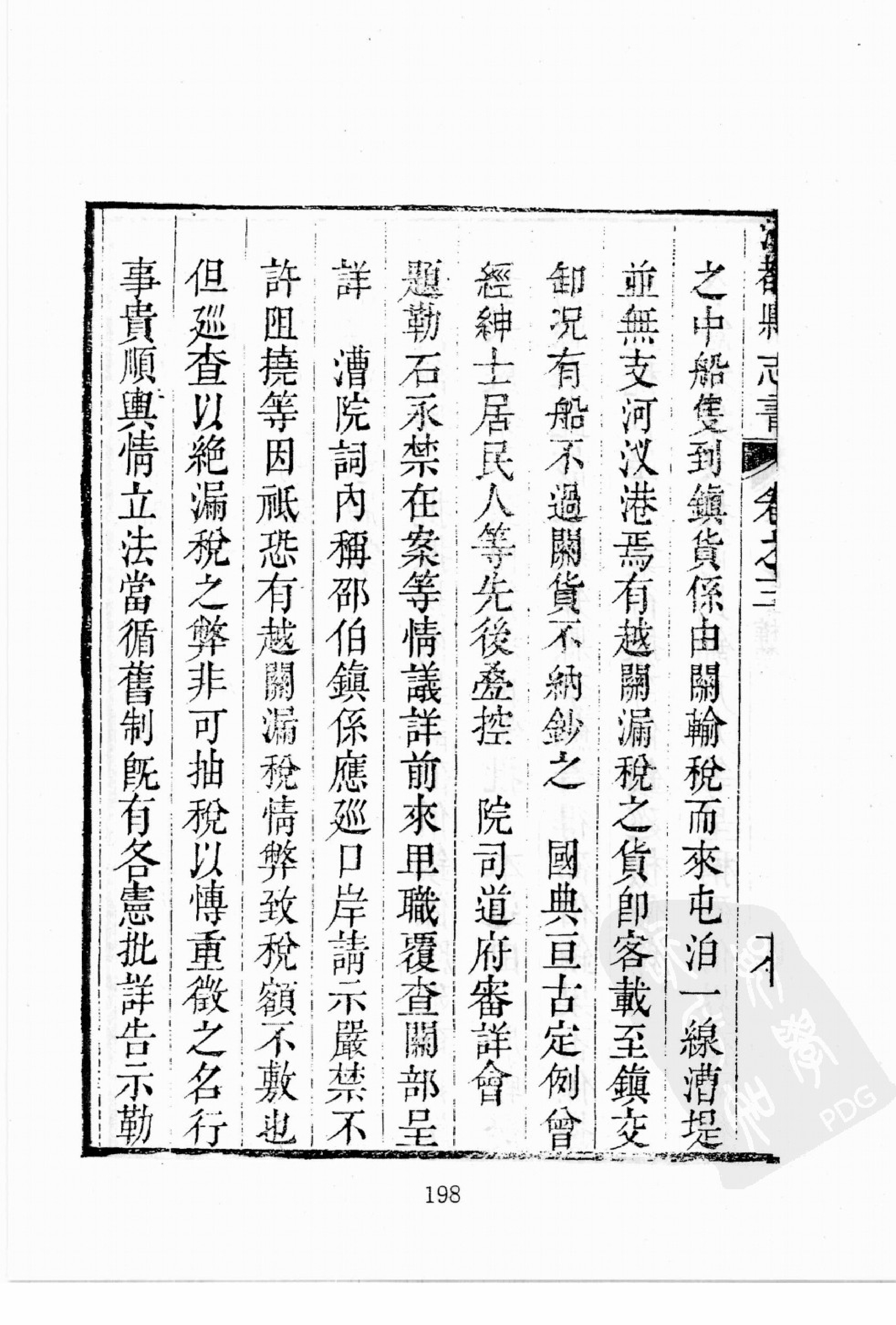 华东师范大学图书馆藏稀见方志丛刊102_201-400.pdf 第1页