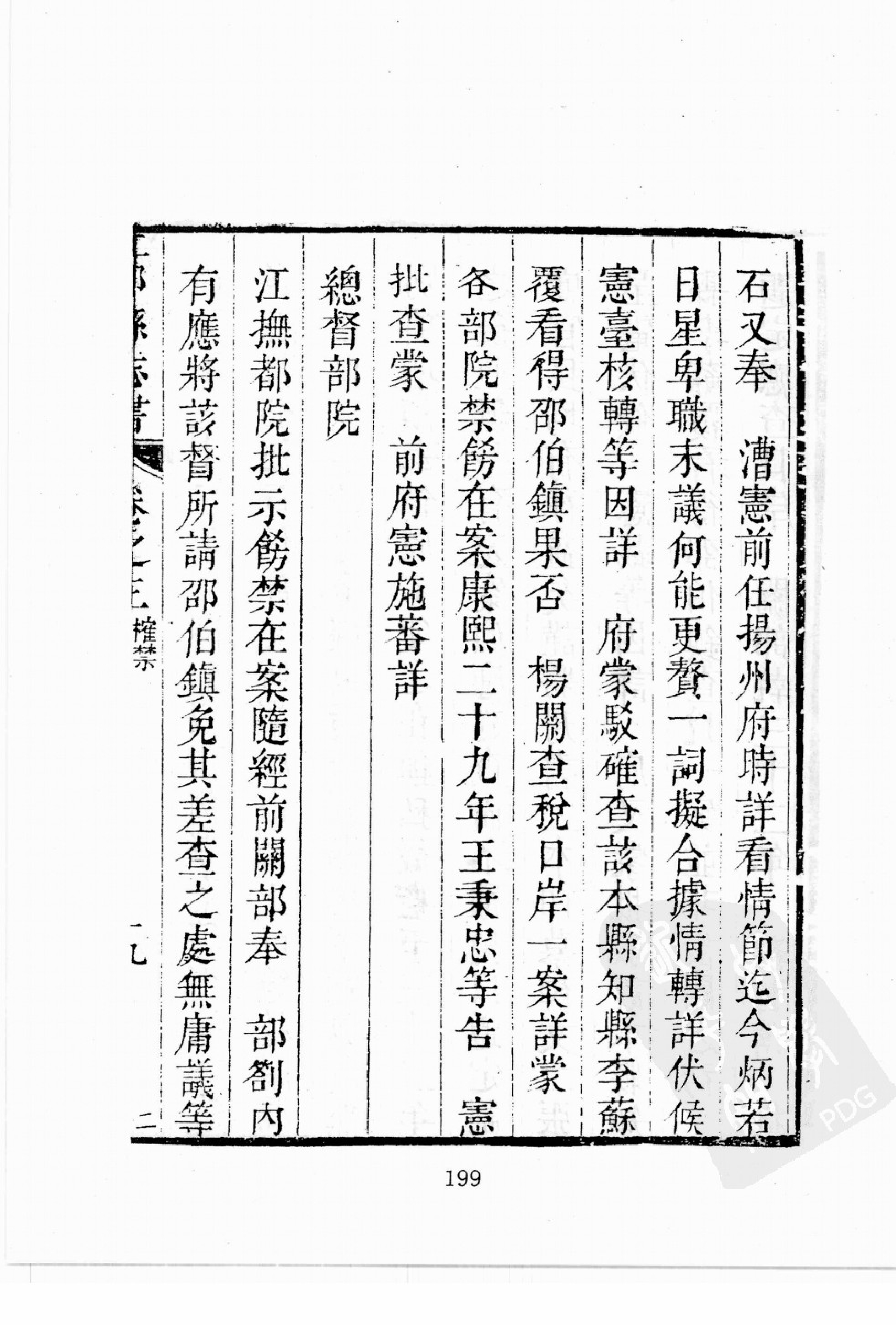 华东师范大学图书馆藏稀见方志丛刊102_201-400.pdf 第2页