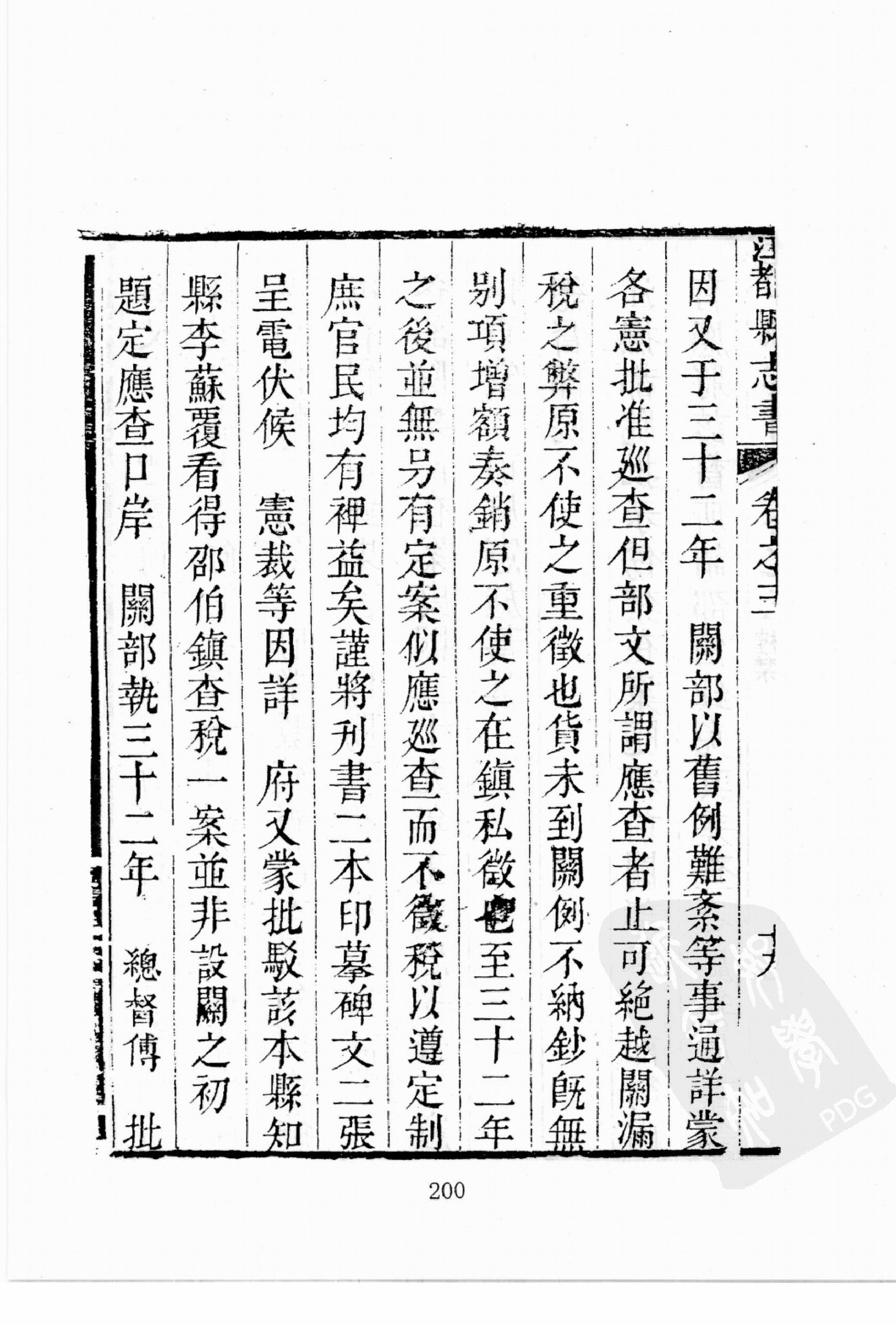 华东师范大学图书馆藏稀见方志丛刊102_201-400.pdf 第3页