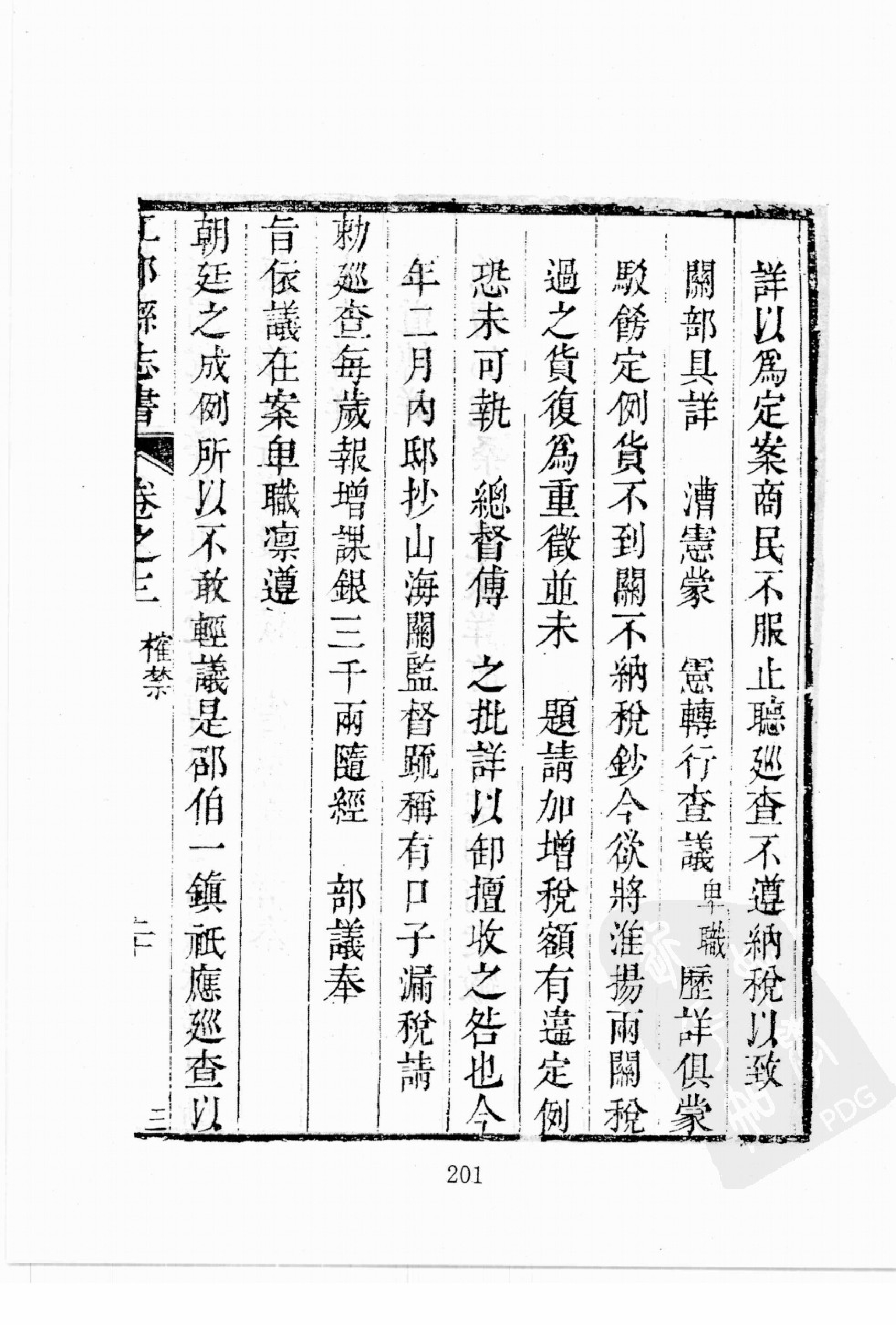 华东师范大学图书馆藏稀见方志丛刊102_201-400.pdf 第4页