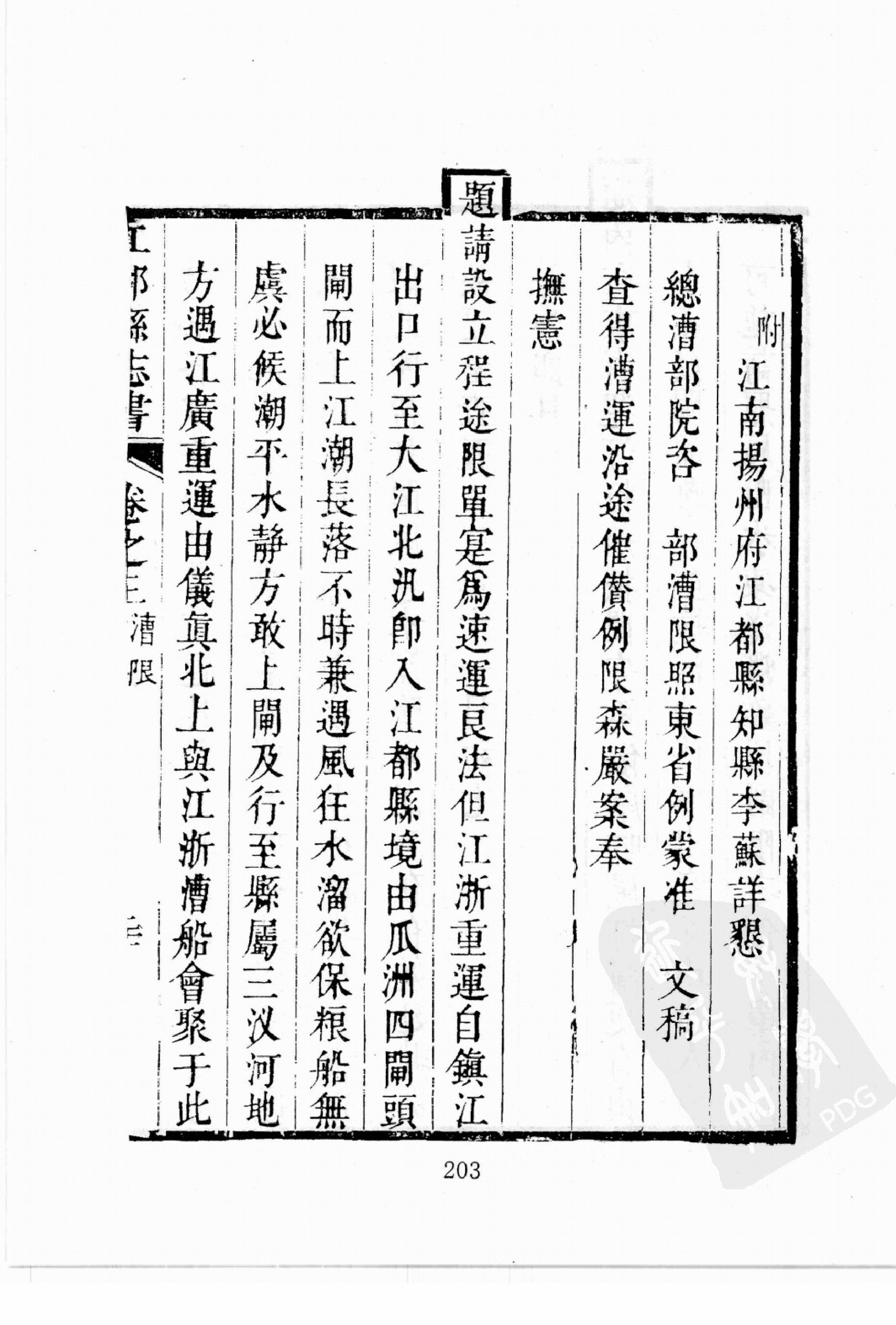华东师范大学图书馆藏稀见方志丛刊102_201-400.pdf 第6页