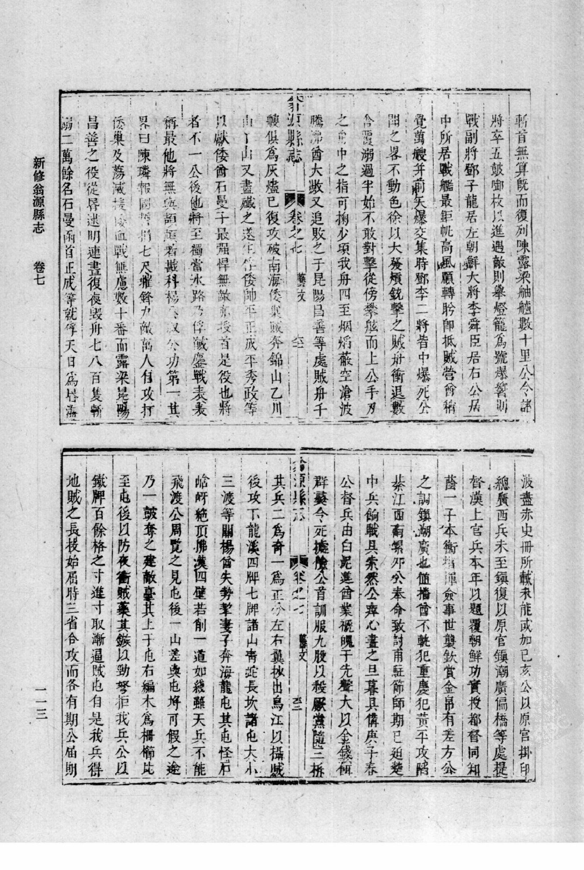 31【康熙】翁源县志7卷【康熙】阳春县志18卷【康熙】程乡县志8卷【康熙】临高县志12卷_部分2.pdf 第1页