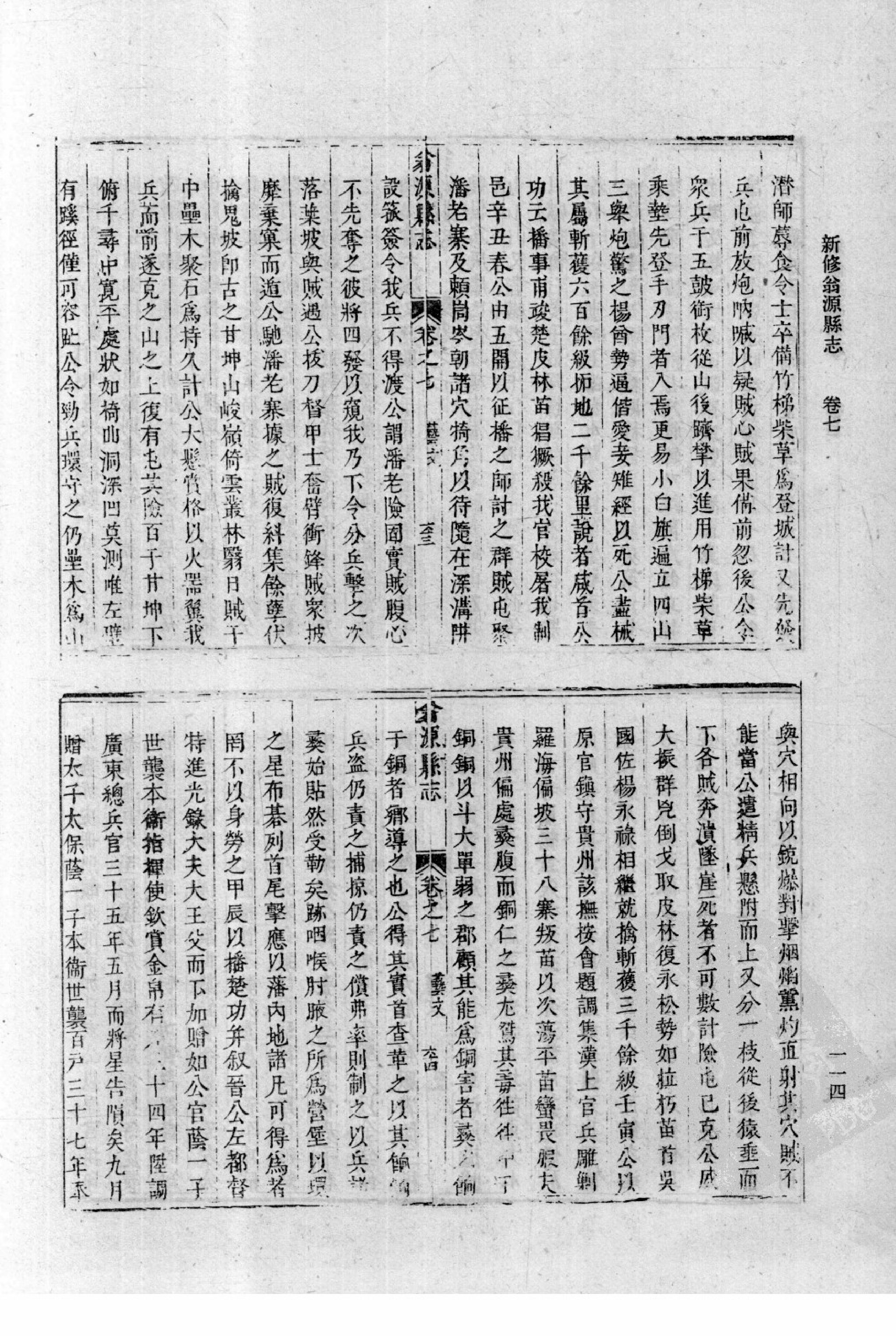 31【康熙】翁源县志7卷【康熙】阳春县志18卷【康熙】程乡县志8卷【康熙】临高县志12卷_部分2.pdf 第2页