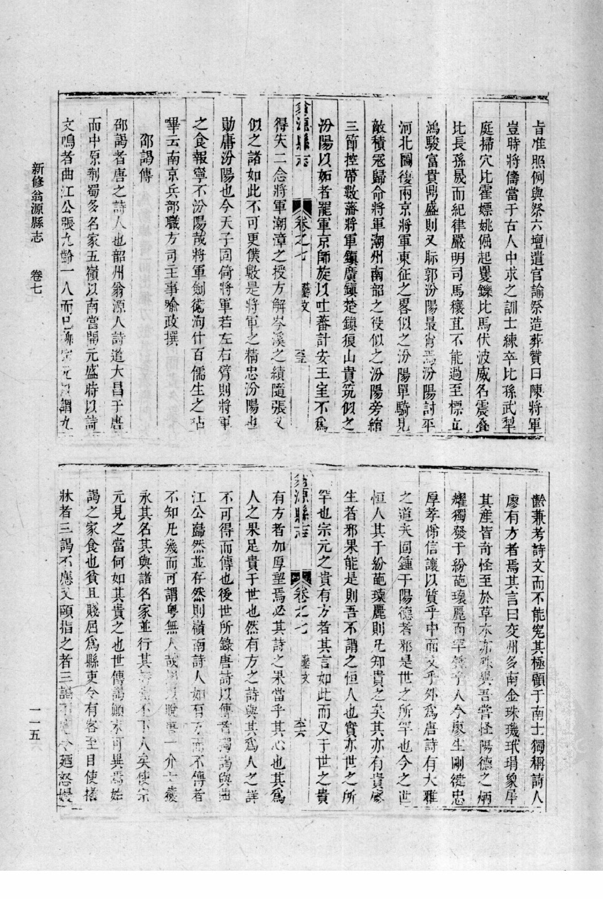 31【康熙】翁源县志7卷【康熙】阳春县志18卷【康熙】程乡县志8卷【康熙】临高县志12卷_部分2.pdf 第3页