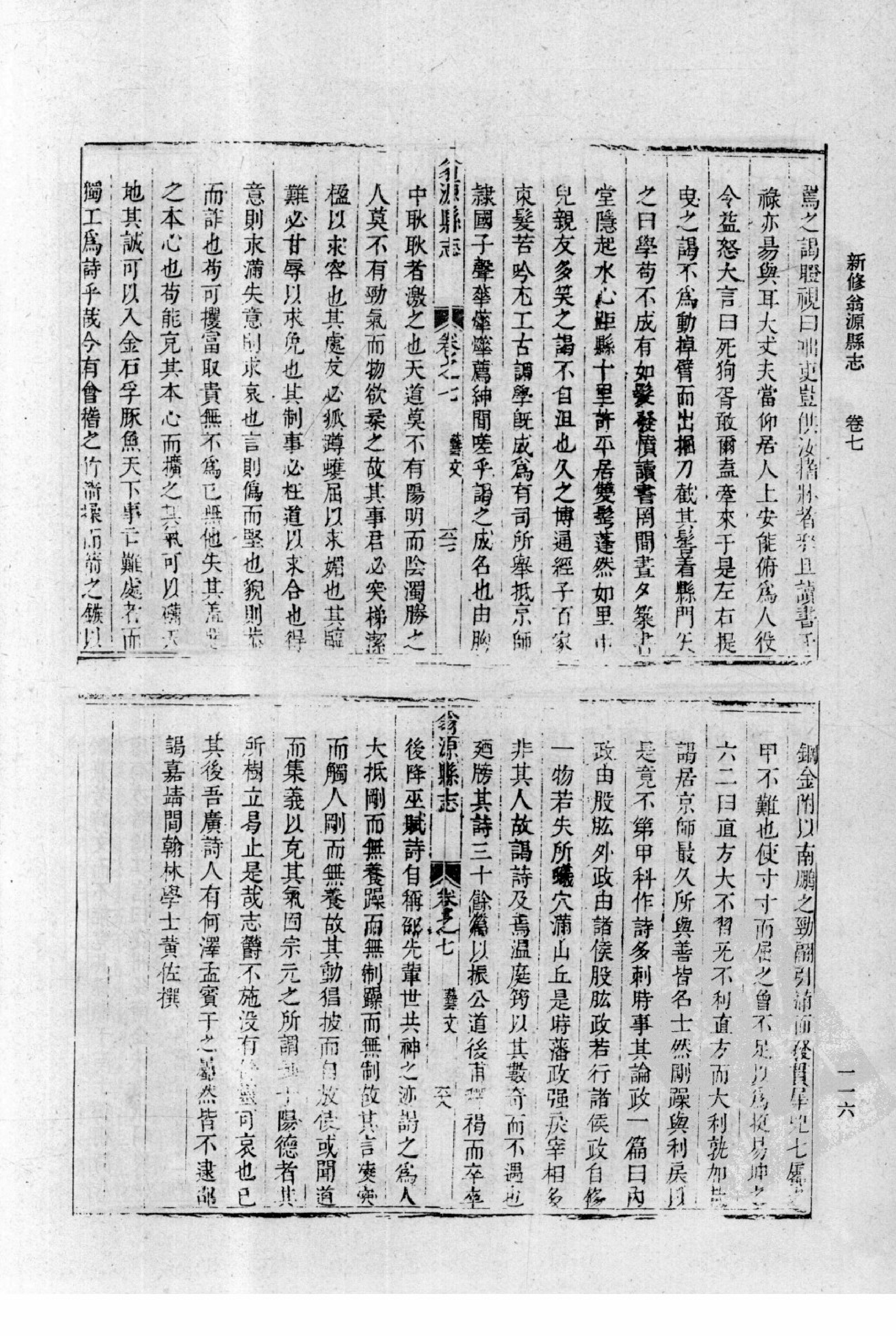 31【康熙】翁源县志7卷【康熙】阳春县志18卷【康熙】程乡县志8卷【康熙】临高县志12卷_部分2.pdf 第4页