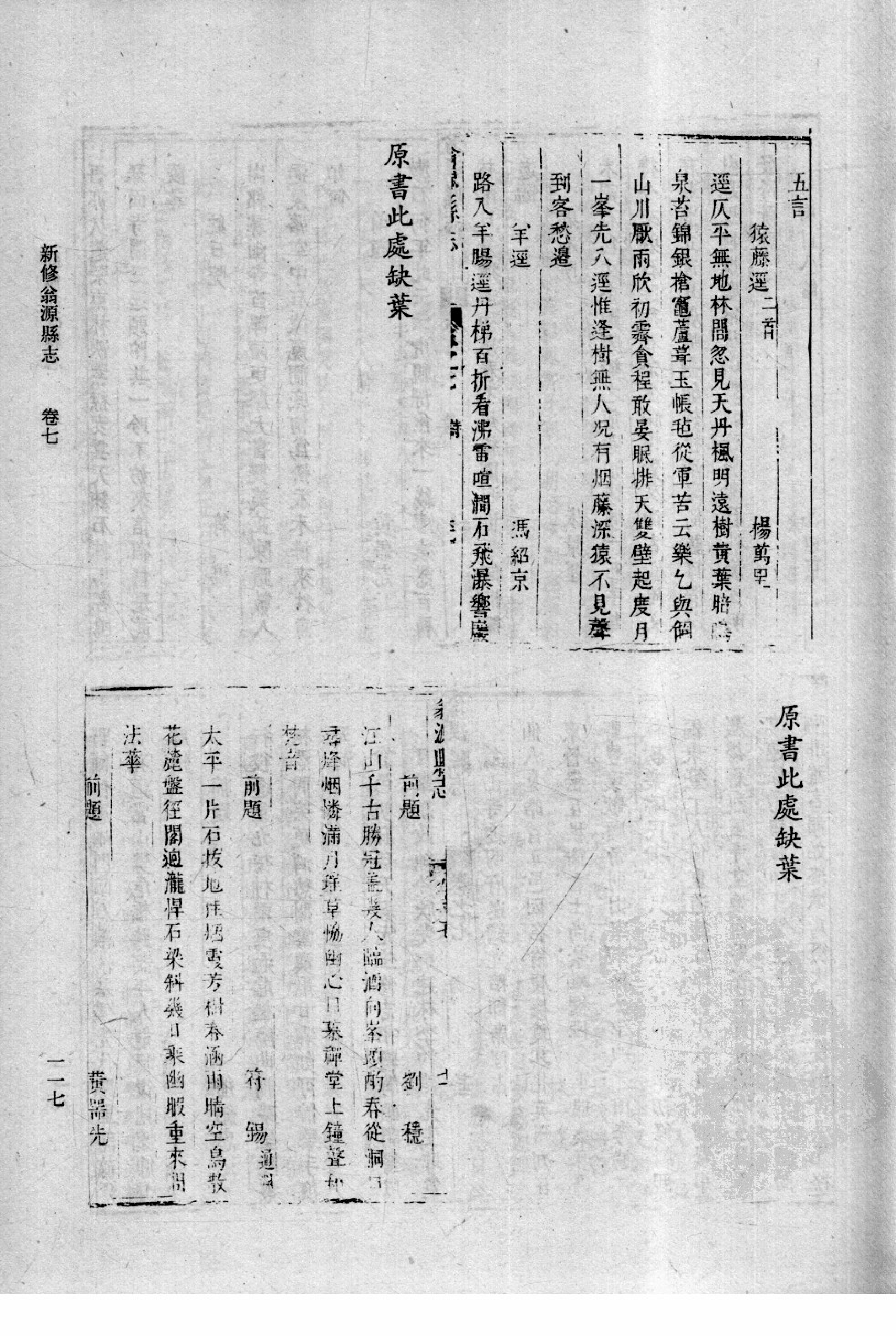 31【康熙】翁源县志7卷【康熙】阳春县志18卷【康熙】程乡县志8卷【康熙】临高县志12卷_部分2.pdf 第5页