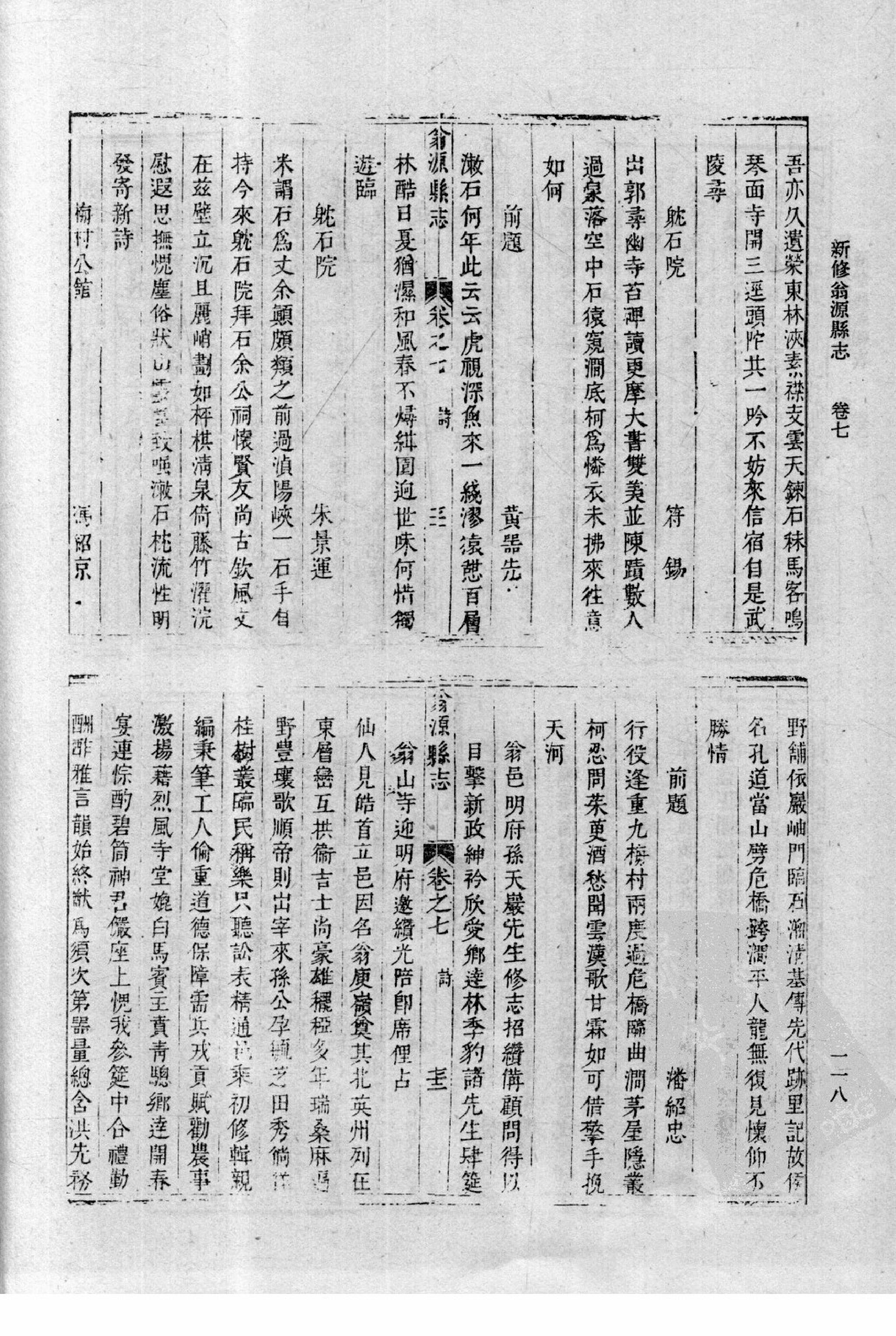 31【康熙】翁源县志7卷【康熙】阳春县志18卷【康熙】程乡县志8卷【康熙】临高县志12卷_部分2.pdf 第6页