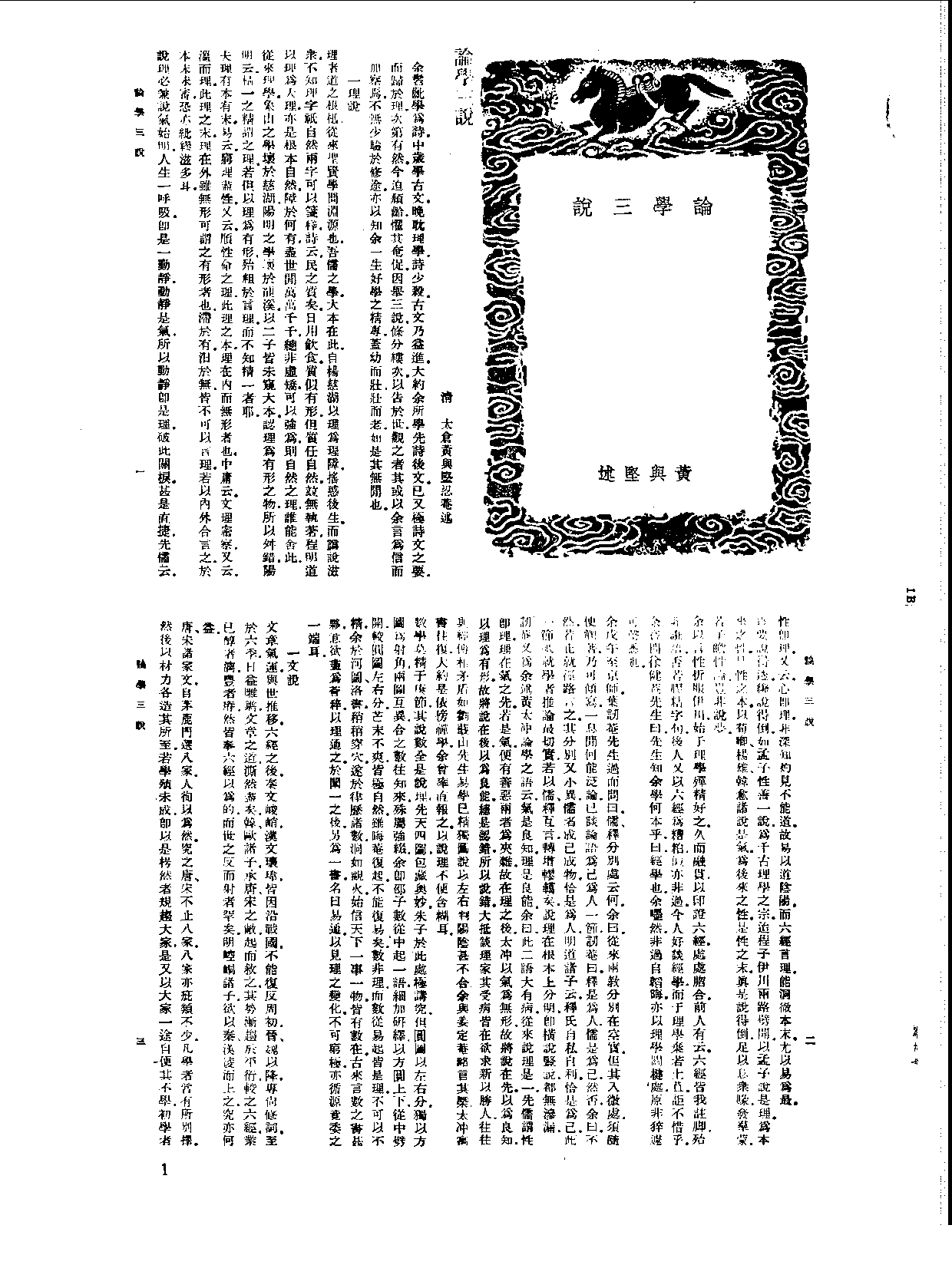 丛书集成新编.第009册.总类.pdf 第3页