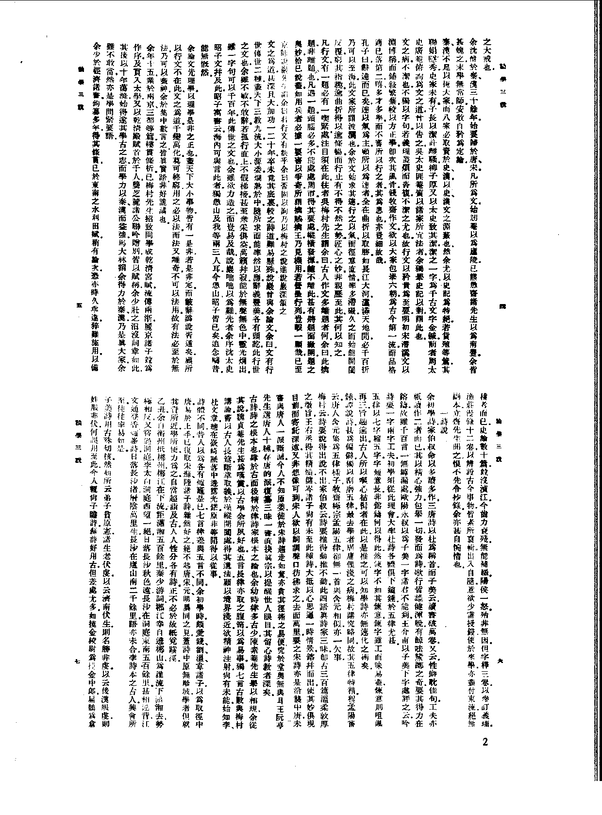 丛书集成新编.第009册.总类.pdf 第4页