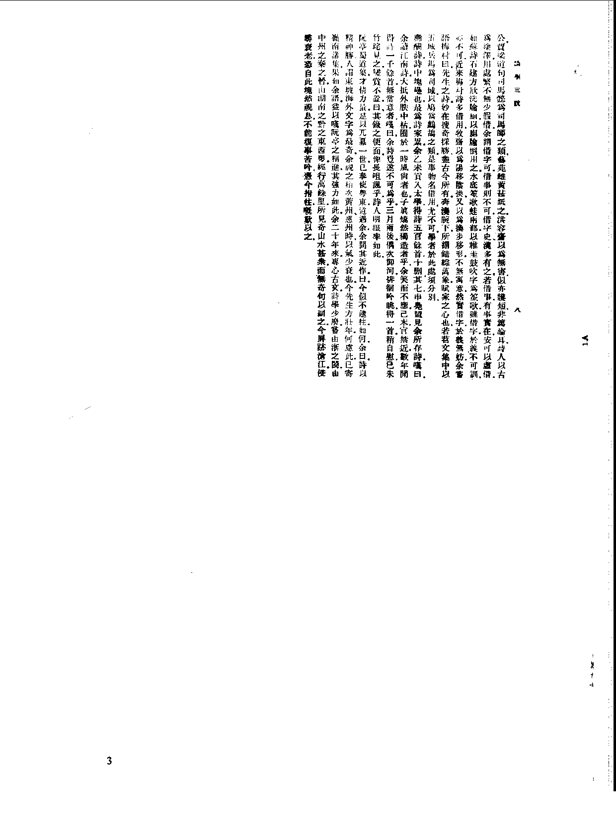 丛书集成新编.第009册.总类.pdf 第5页