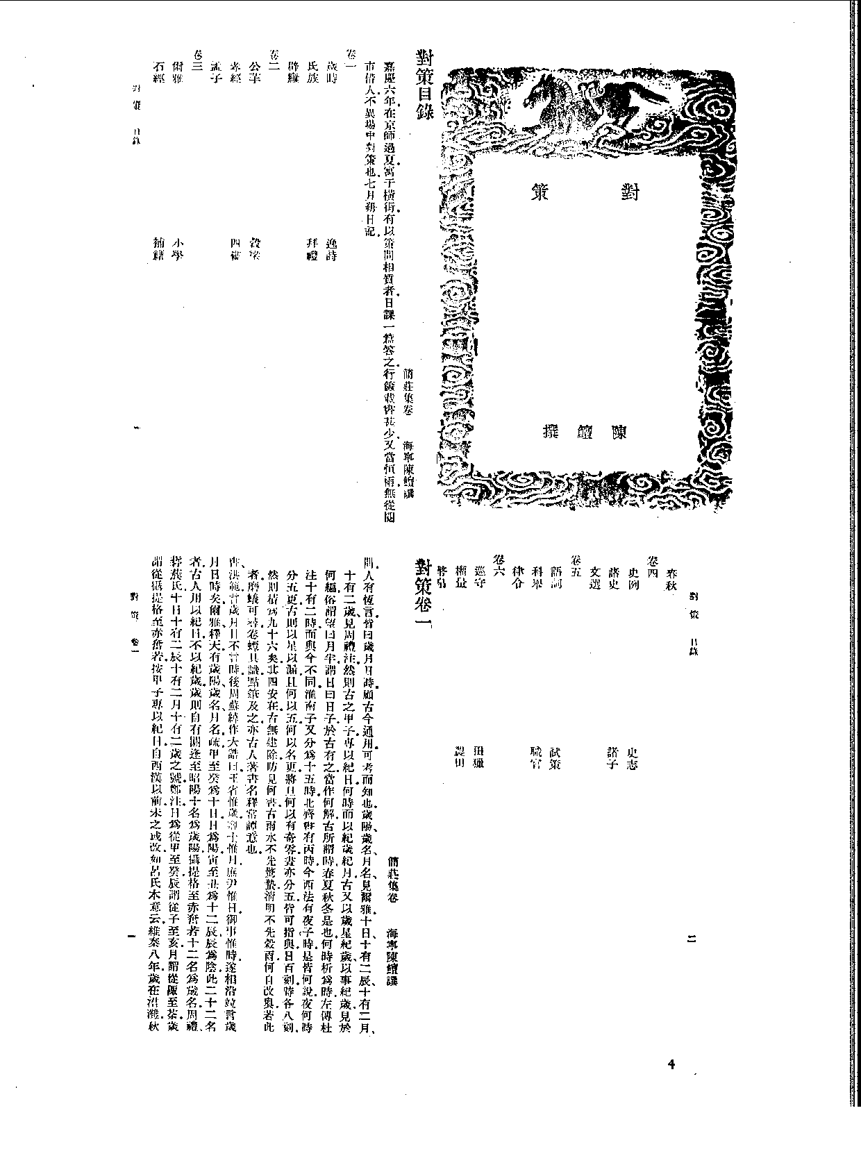 丛书集成新编.第009册.总类.pdf 第6页