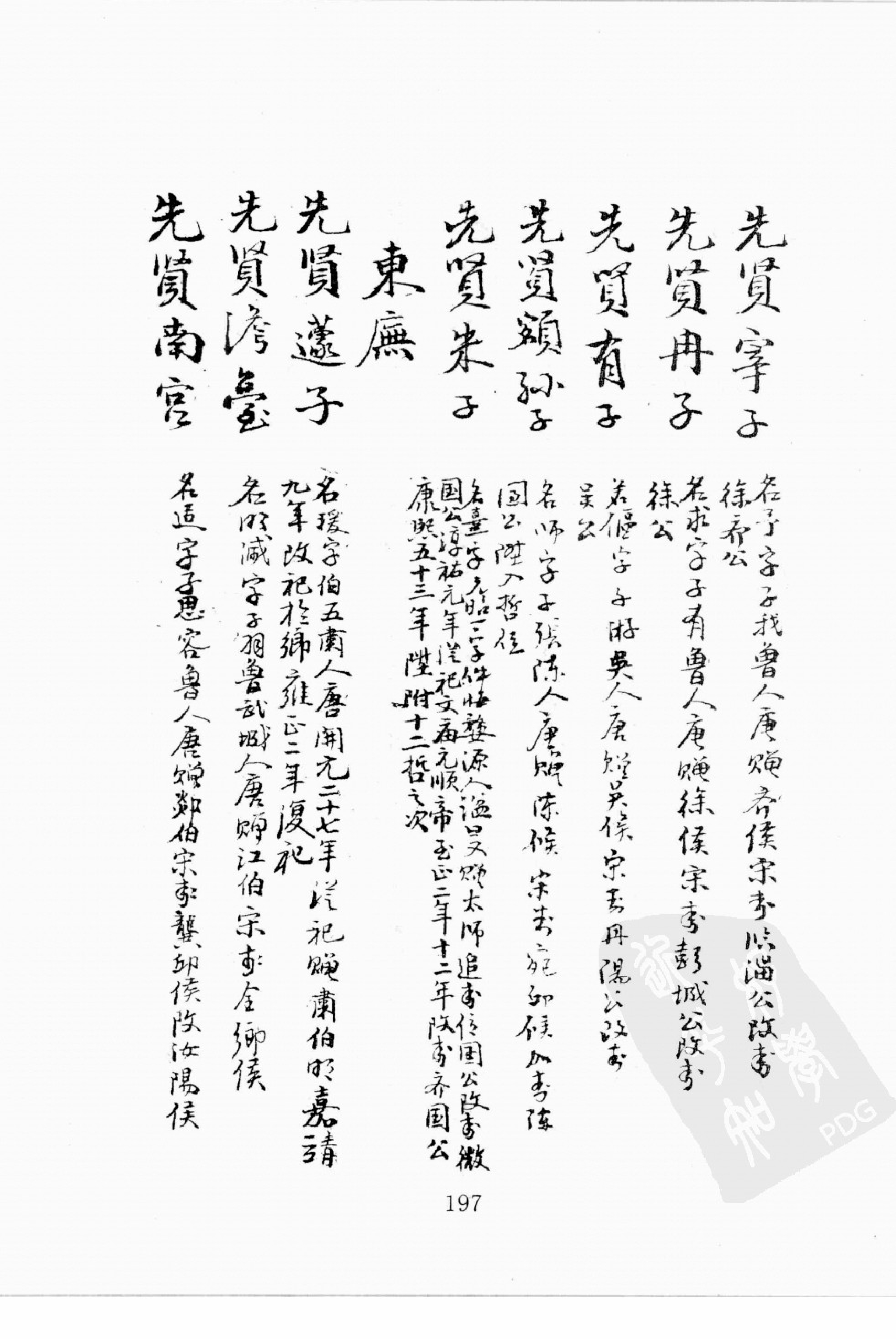 华东师范大学图书馆藏稀见方志丛刊2012_201-400.pdf 第1页