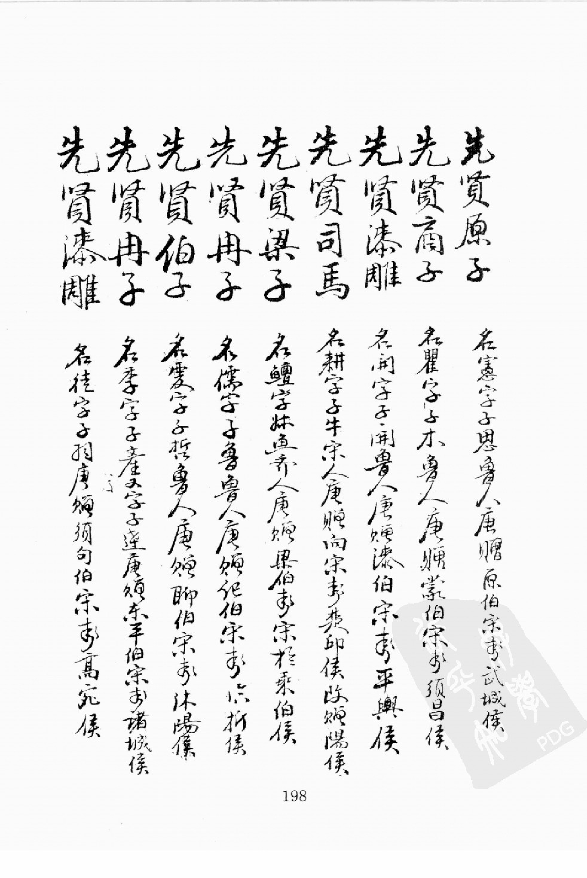 华东师范大学图书馆藏稀见方志丛刊2012_201-400.pdf 第2页
