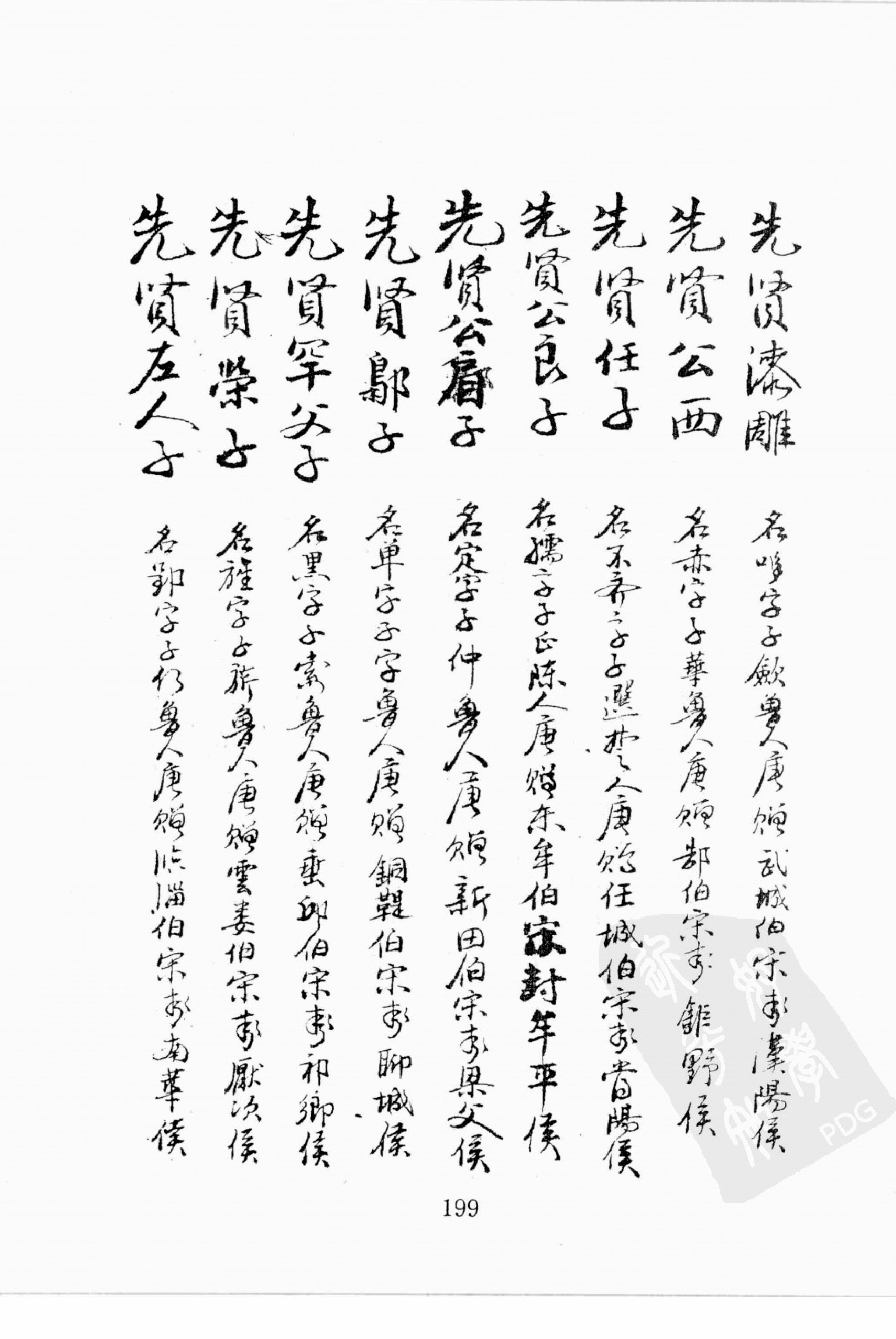 华东师范大学图书馆藏稀见方志丛刊2012_201-400.pdf 第3页