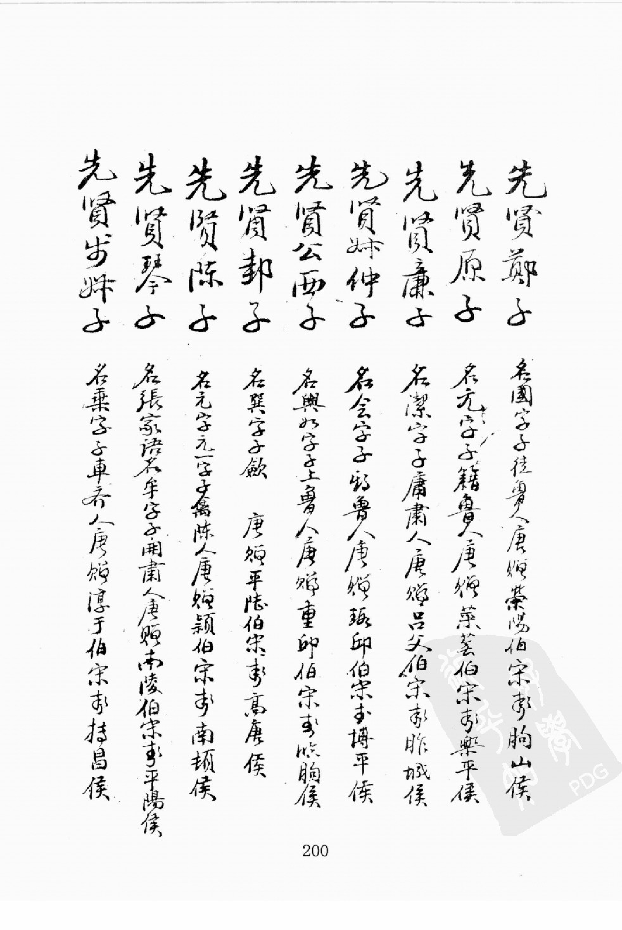 华东师范大学图书馆藏稀见方志丛刊2012_201-400.pdf 第4页