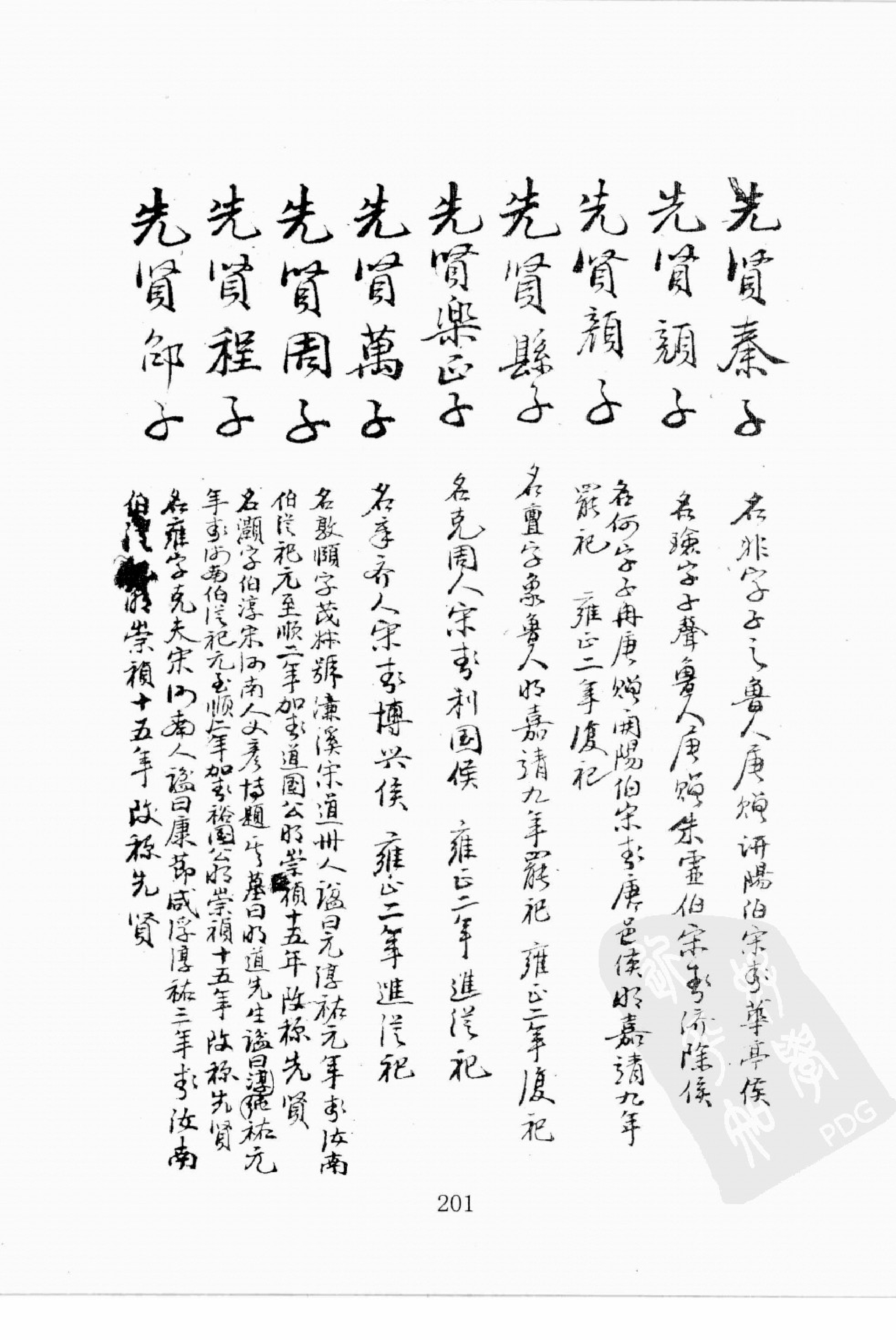 华东师范大学图书馆藏稀见方志丛刊2012_201-400.pdf 第5页