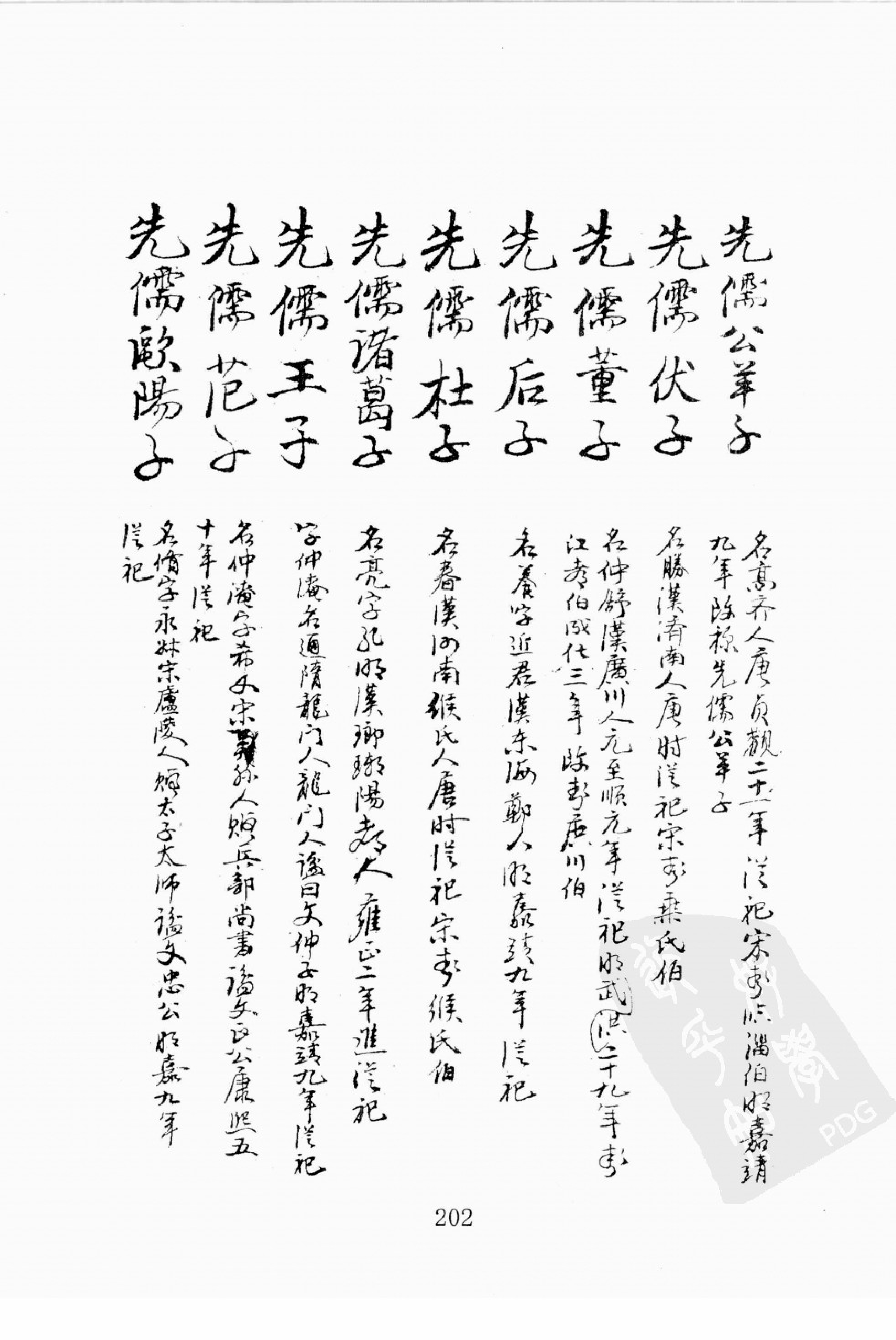 华东师范大学图书馆藏稀见方志丛刊2012_201-400.pdf 第6页