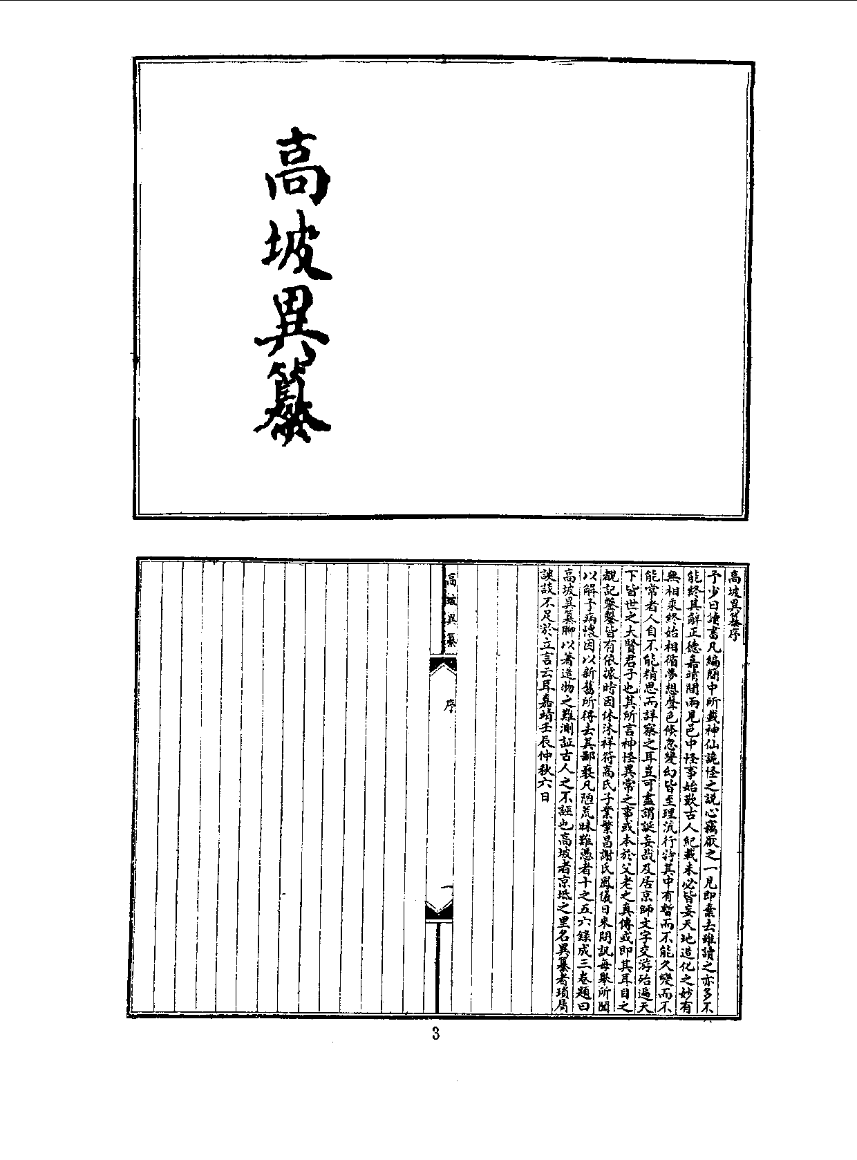 丛书集成三编[1].第073册.文学类.pdf 第5页