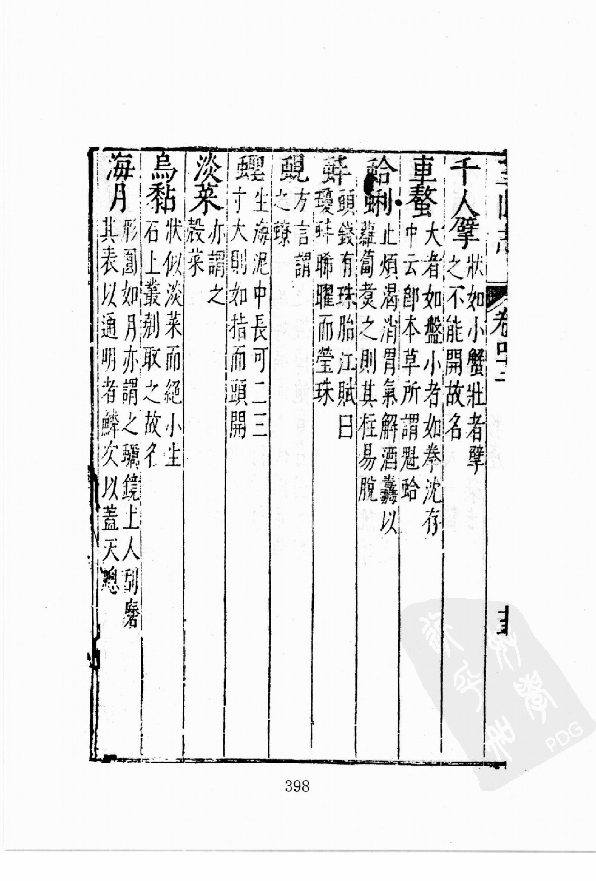 华东师范大学图书馆藏稀见方志丛刊091_401-600.pdf 第2页