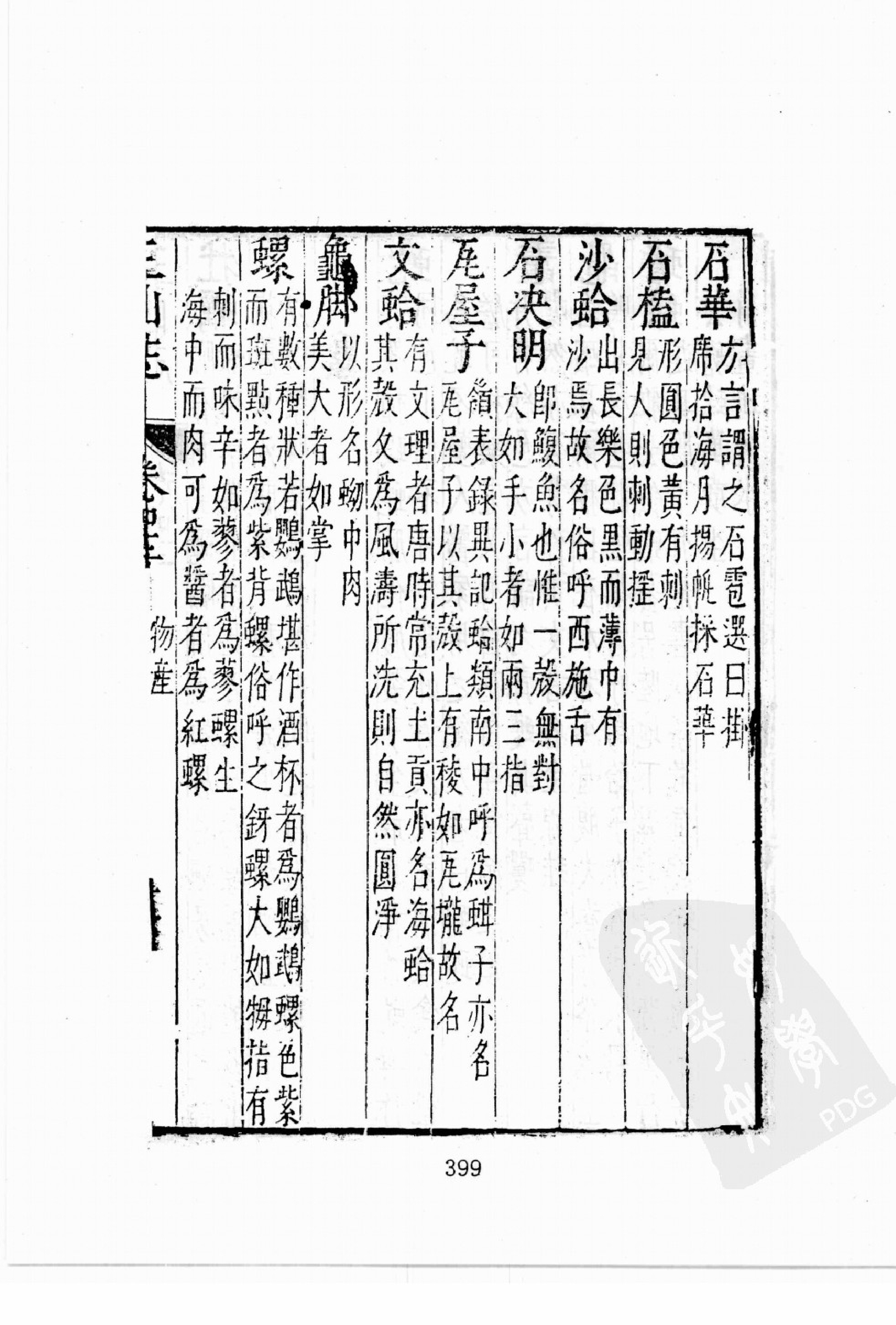 华东师范大学图书馆藏稀见方志丛刊091_401-600.pdf 第3页