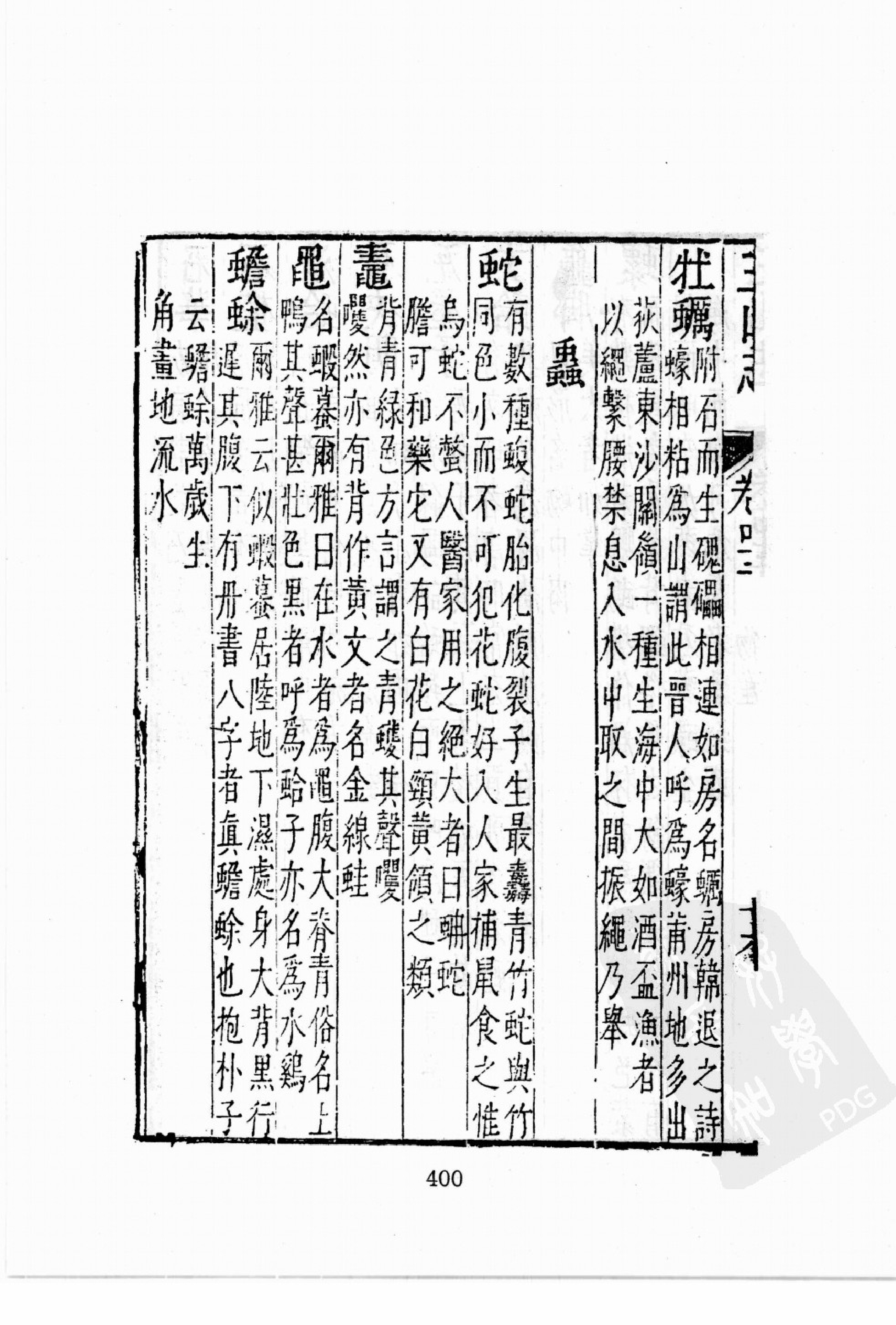 华东师范大学图书馆藏稀见方志丛刊091_401-600.pdf 第4页