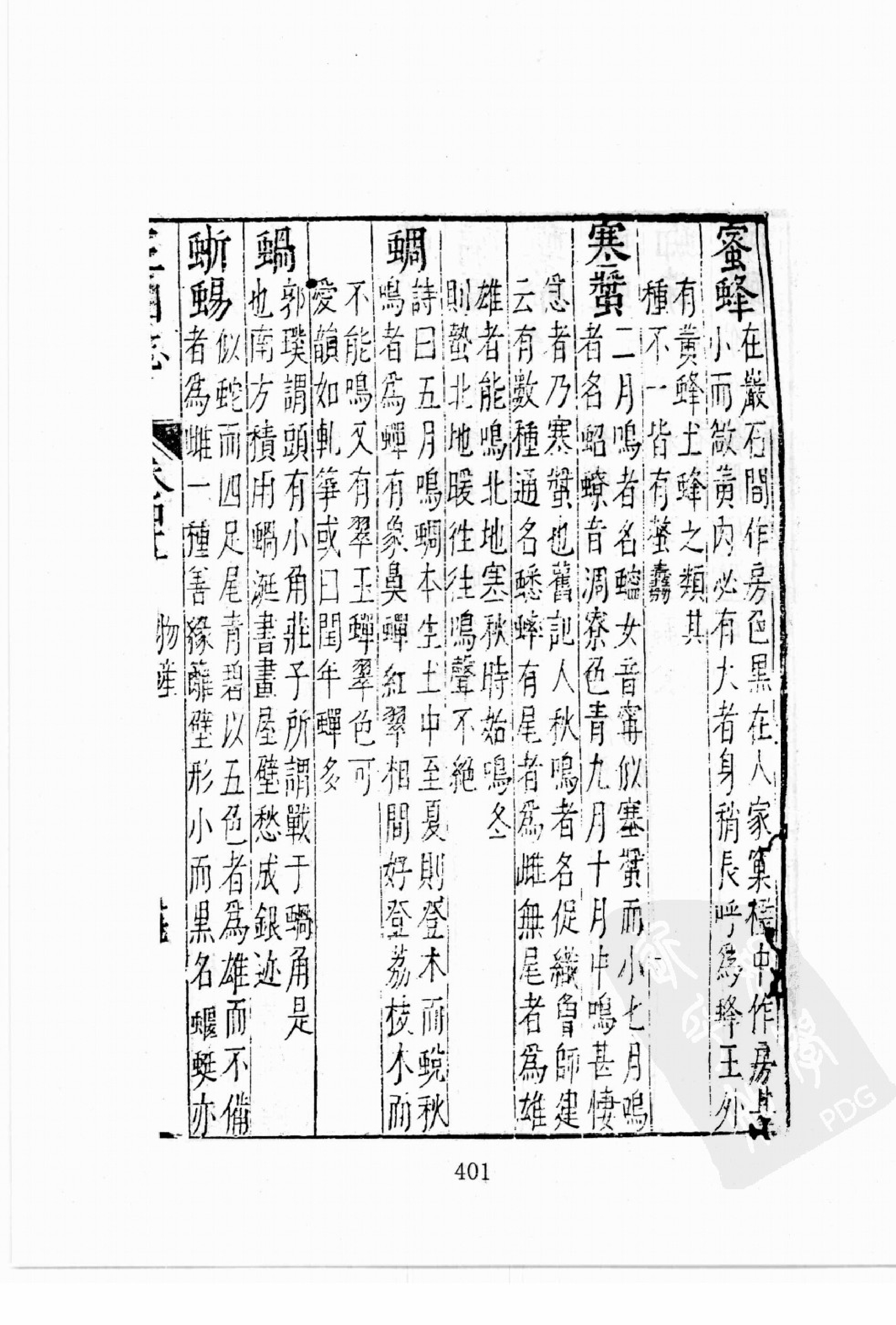 华东师范大学图书馆藏稀见方志丛刊091_401-600.pdf 第5页