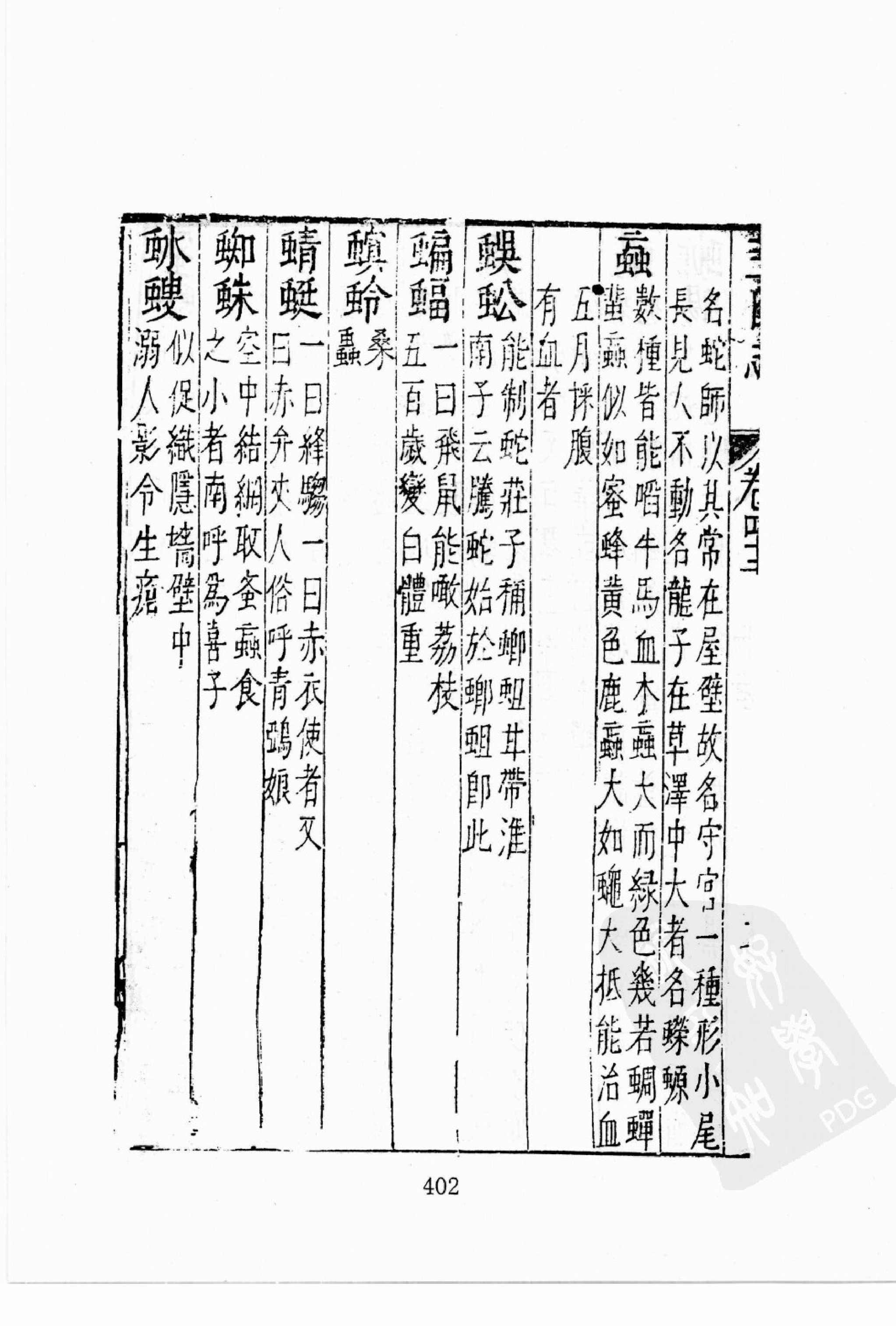 华东师范大学图书馆藏稀见方志丛刊091_401-600.pdf 第6页