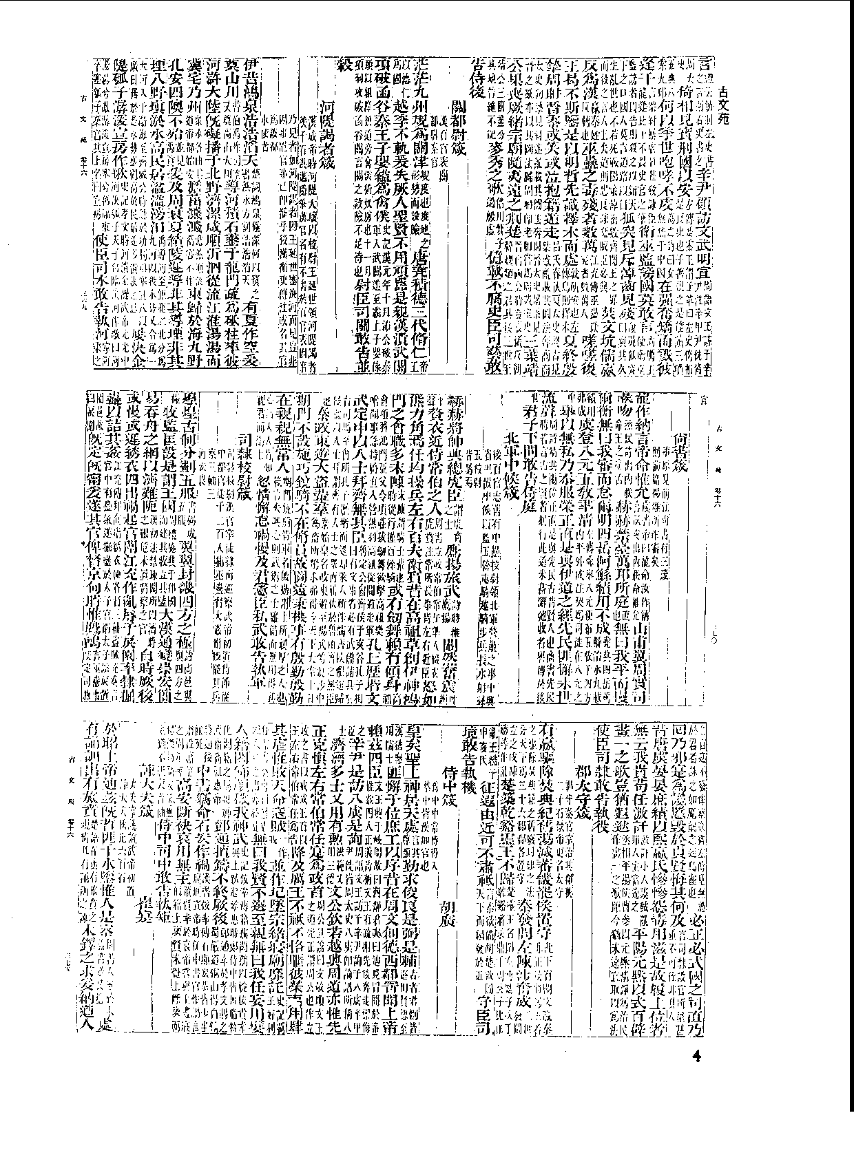 丛书集成新编.第055册.文学类.pdf 第6页