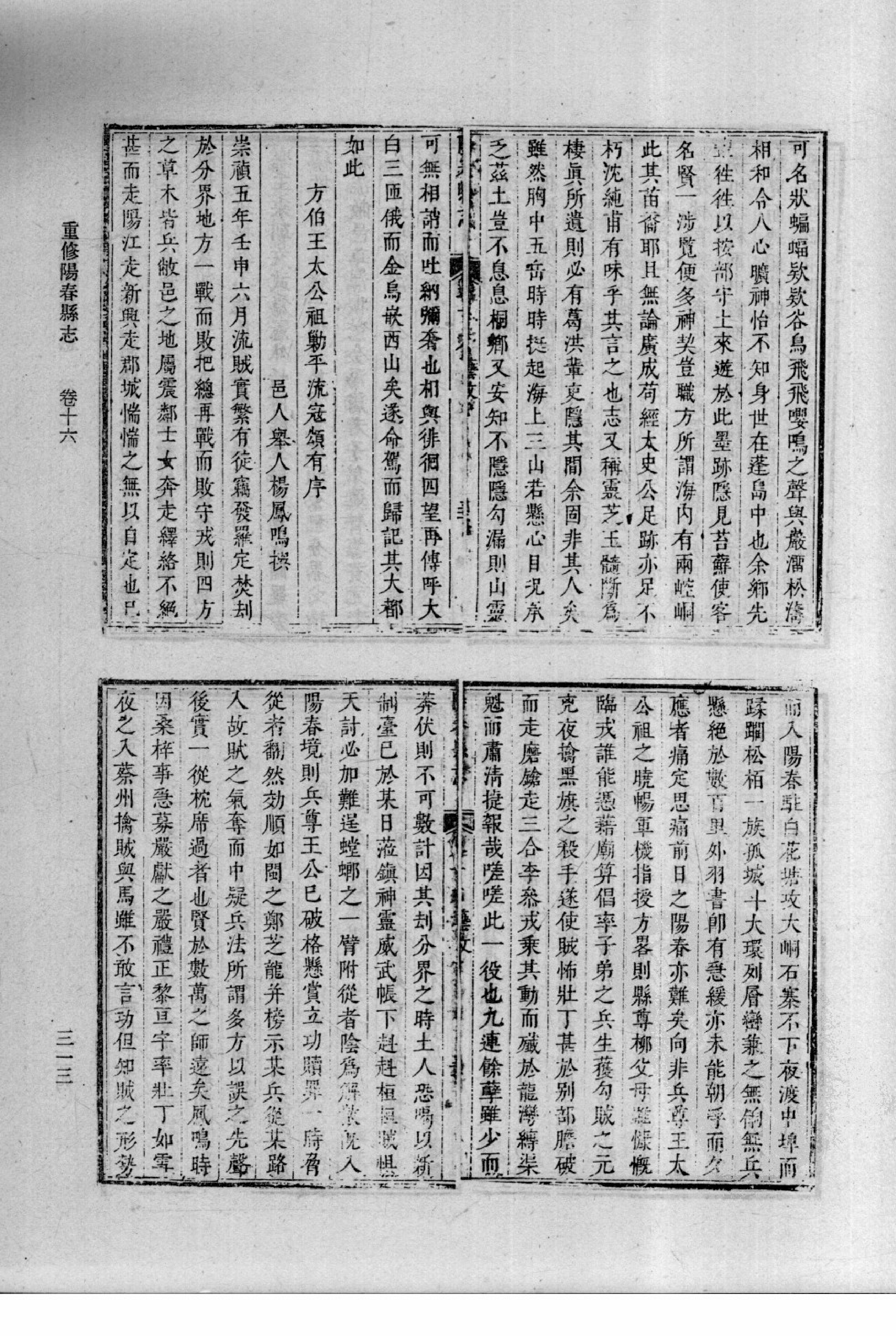 31【康熙】翁源县志7卷【康熙】阳春县志18卷【康熙】程乡县志8卷【康熙】临高县志12卷_部分4.pdf 第1页