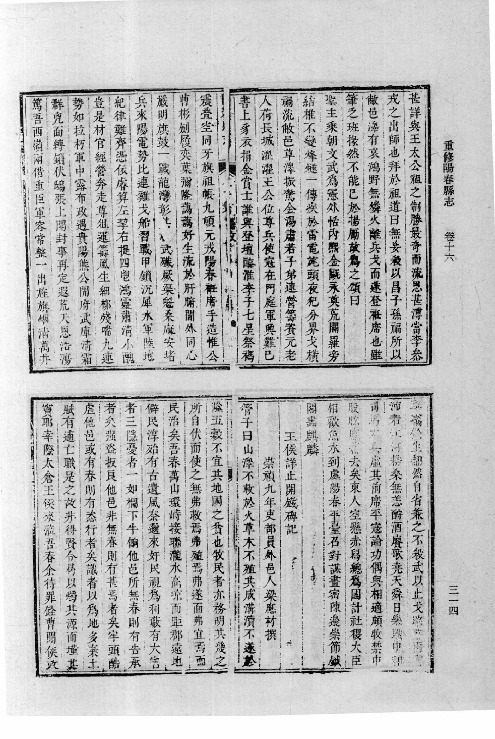 31【康熙】翁源县志7卷【康熙】阳春县志18卷【康熙】程乡县志8卷【康熙】临高县志12卷_部分4.pdf 第2页