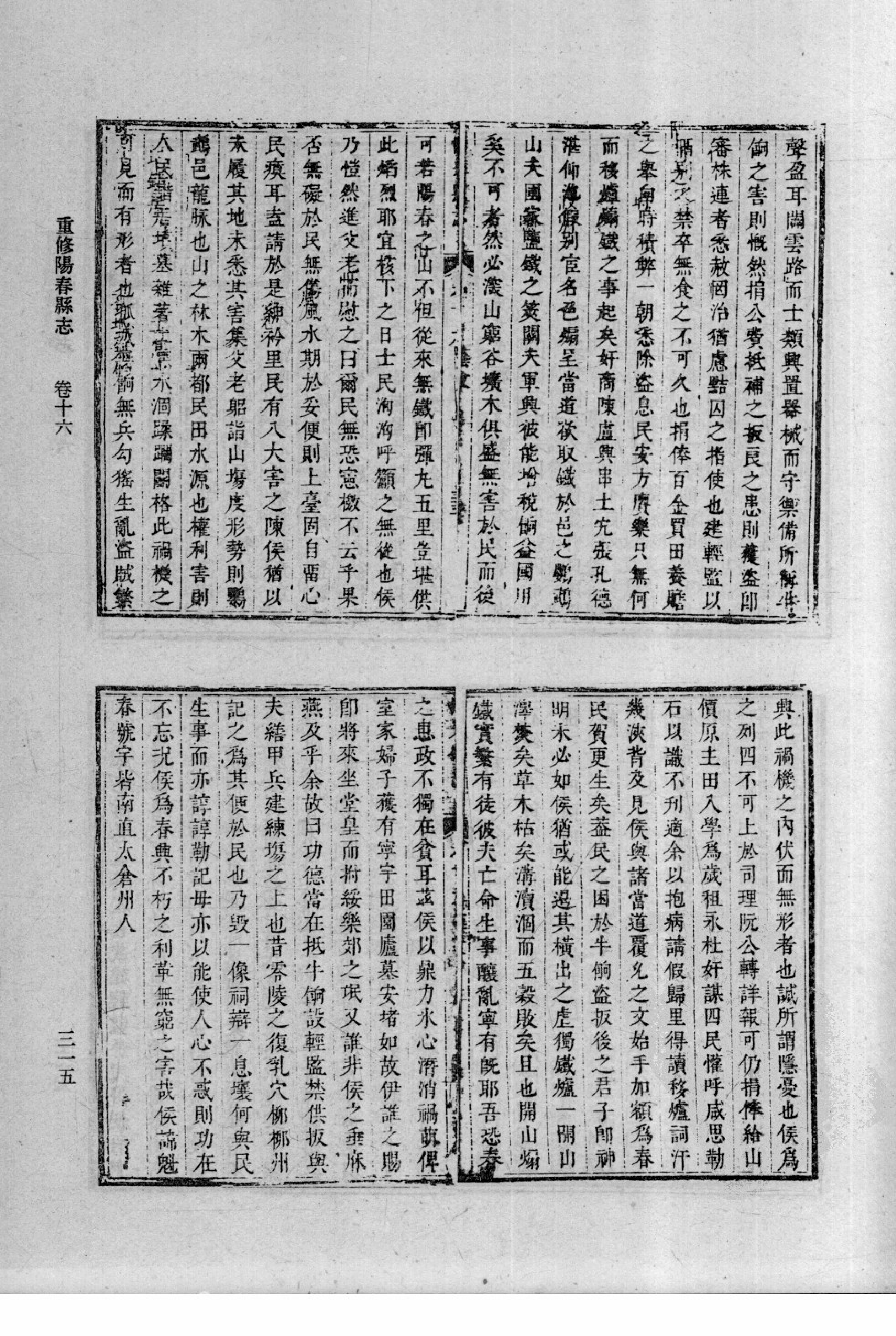 31【康熙】翁源县志7卷【康熙】阳春县志18卷【康熙】程乡县志8卷【康熙】临高县志12卷_部分4.pdf 第3页