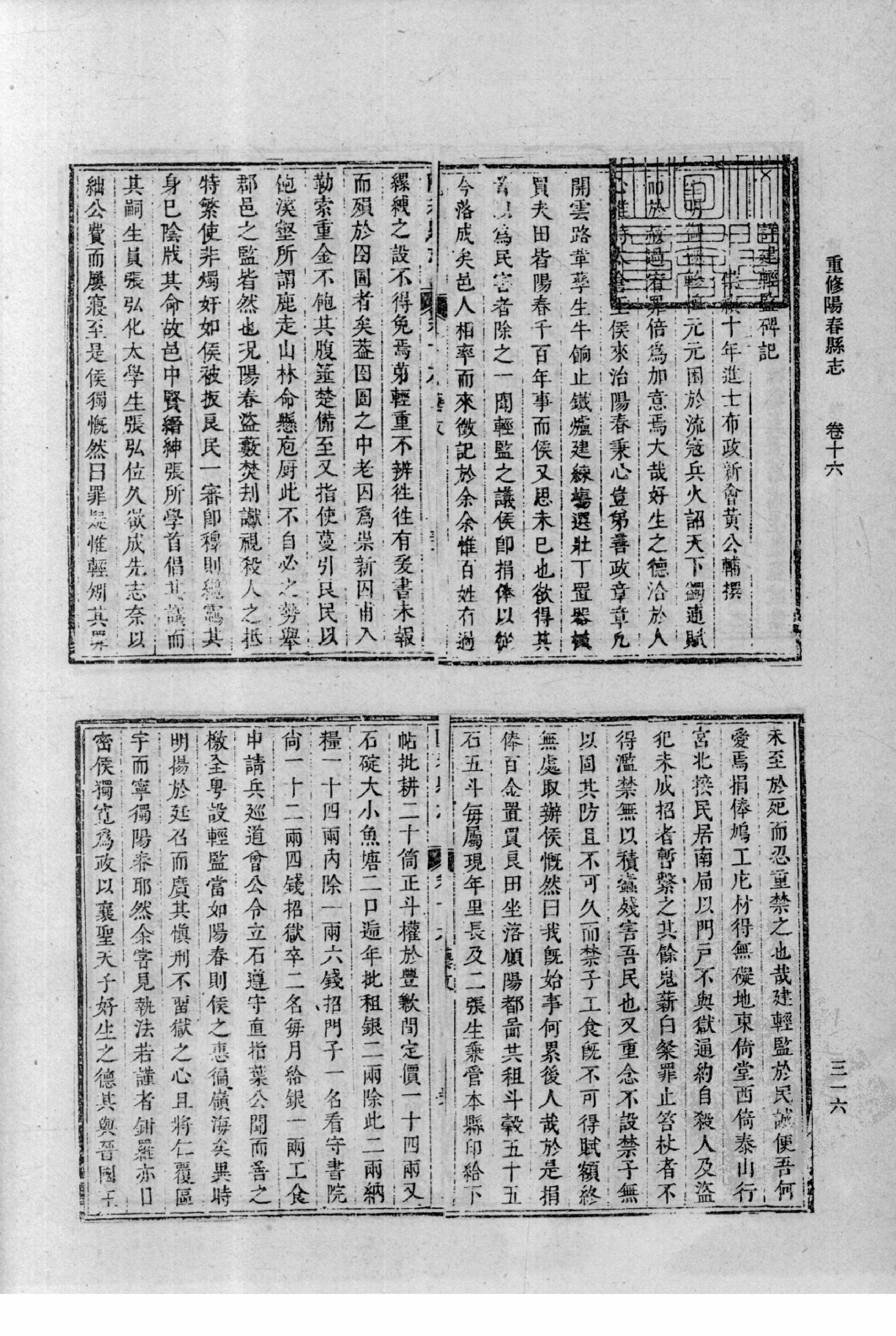 31【康熙】翁源县志7卷【康熙】阳春县志18卷【康熙】程乡县志8卷【康熙】临高县志12卷_部分4.pdf 第4页