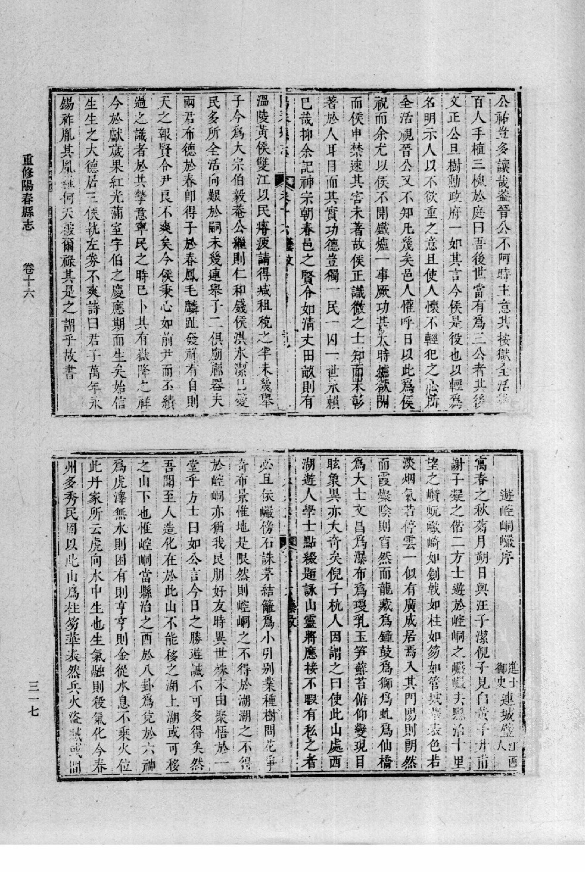 31【康熙】翁源县志7卷【康熙】阳春县志18卷【康熙】程乡县志8卷【康熙】临高县志12卷_部分4.pdf 第5页