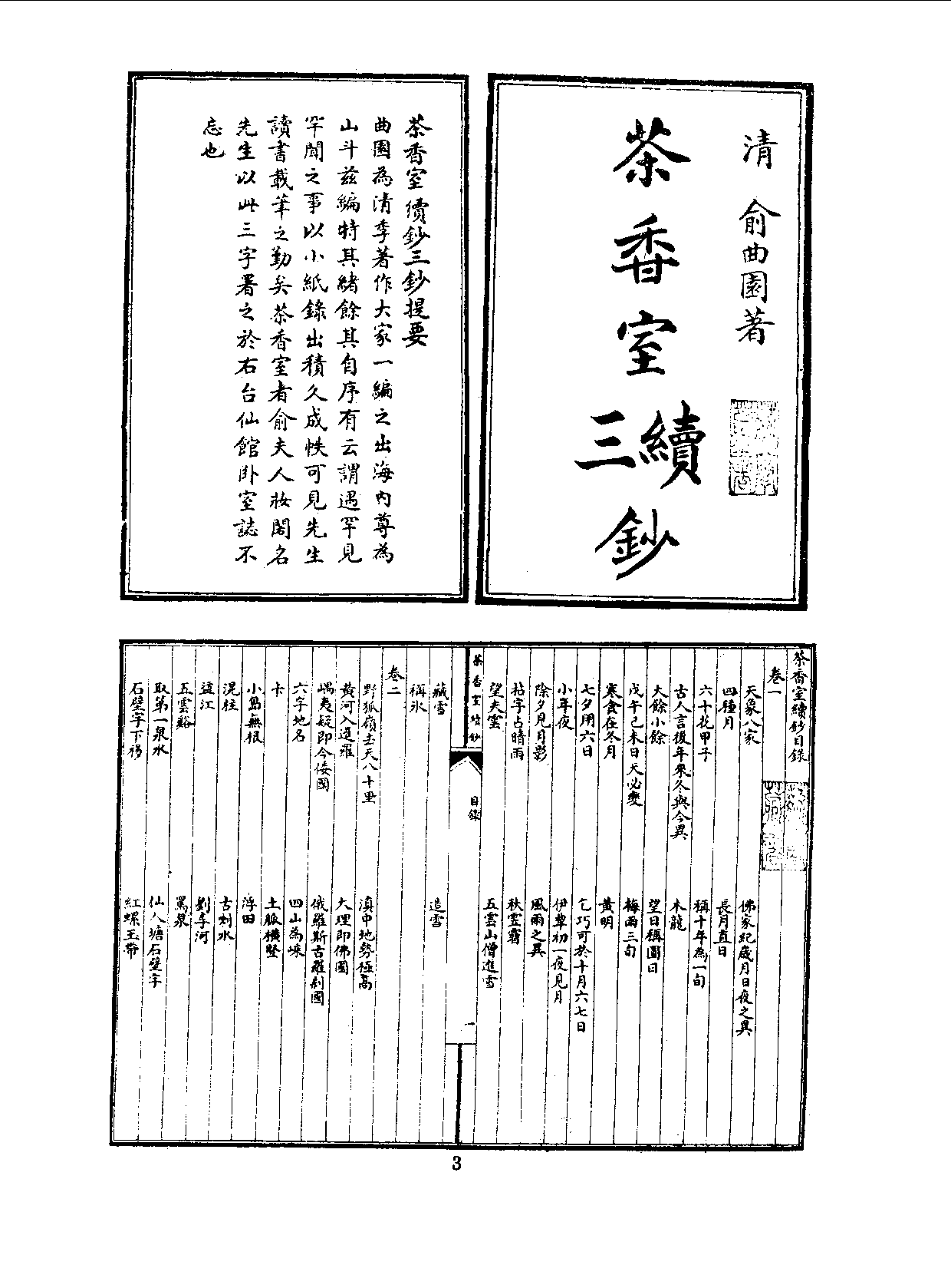 丛书集成三编[1].第075册.文学类.pdf 第5页