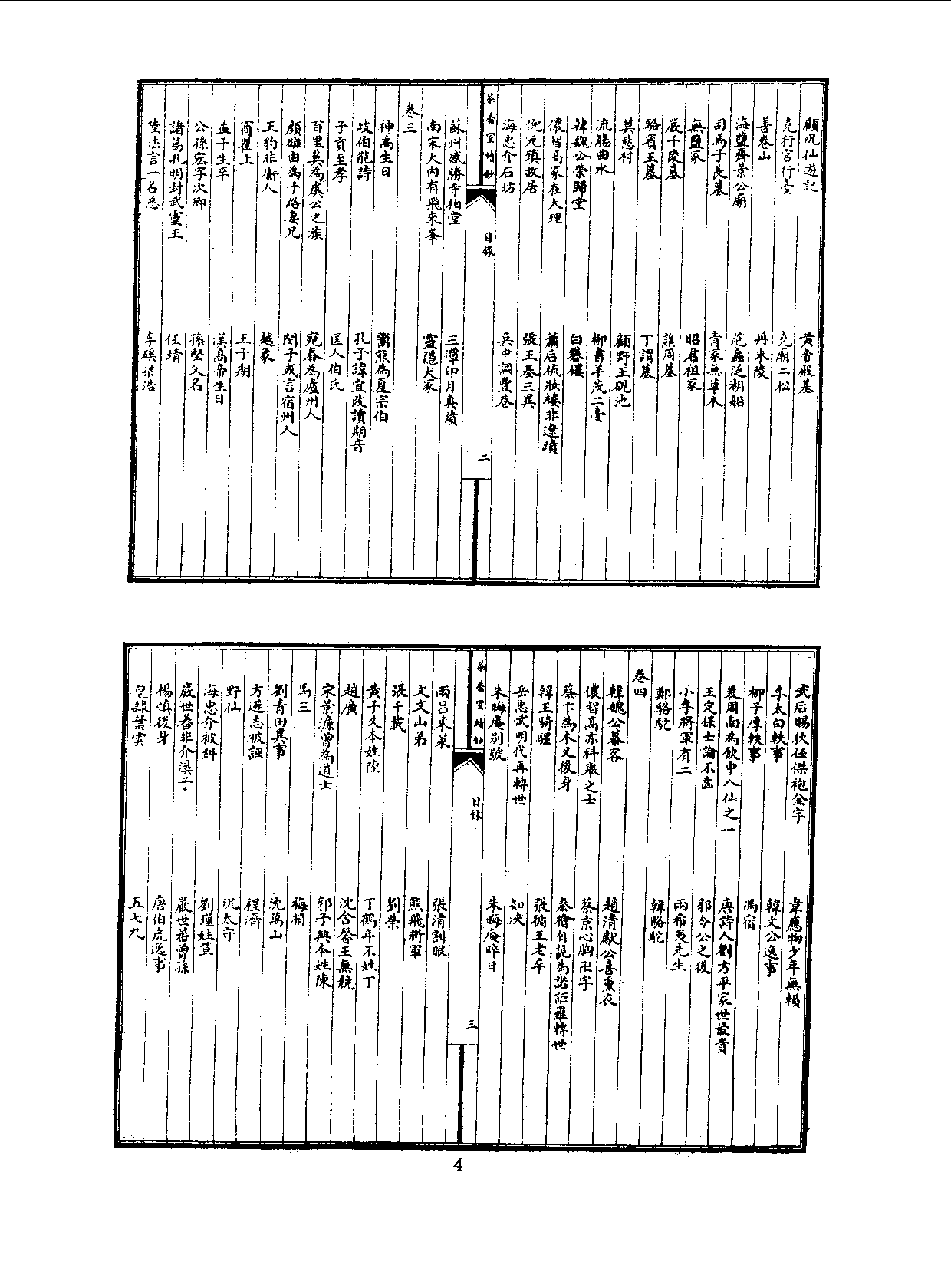 丛书集成三编[1].第075册.文学类.pdf 第6页