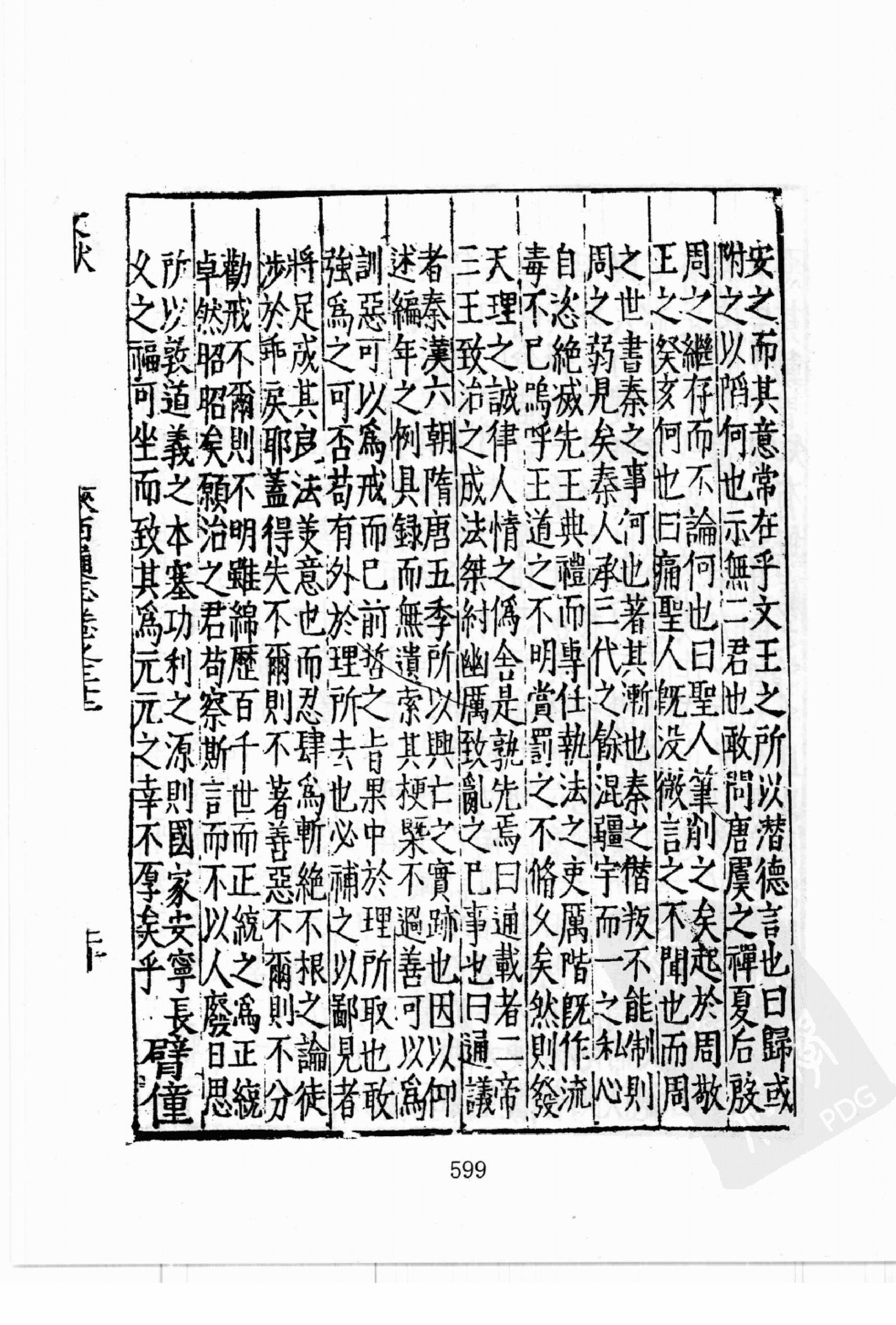 华东师范大学图书馆藏稀见方志丛刊0417_601-697.pdf 第2页