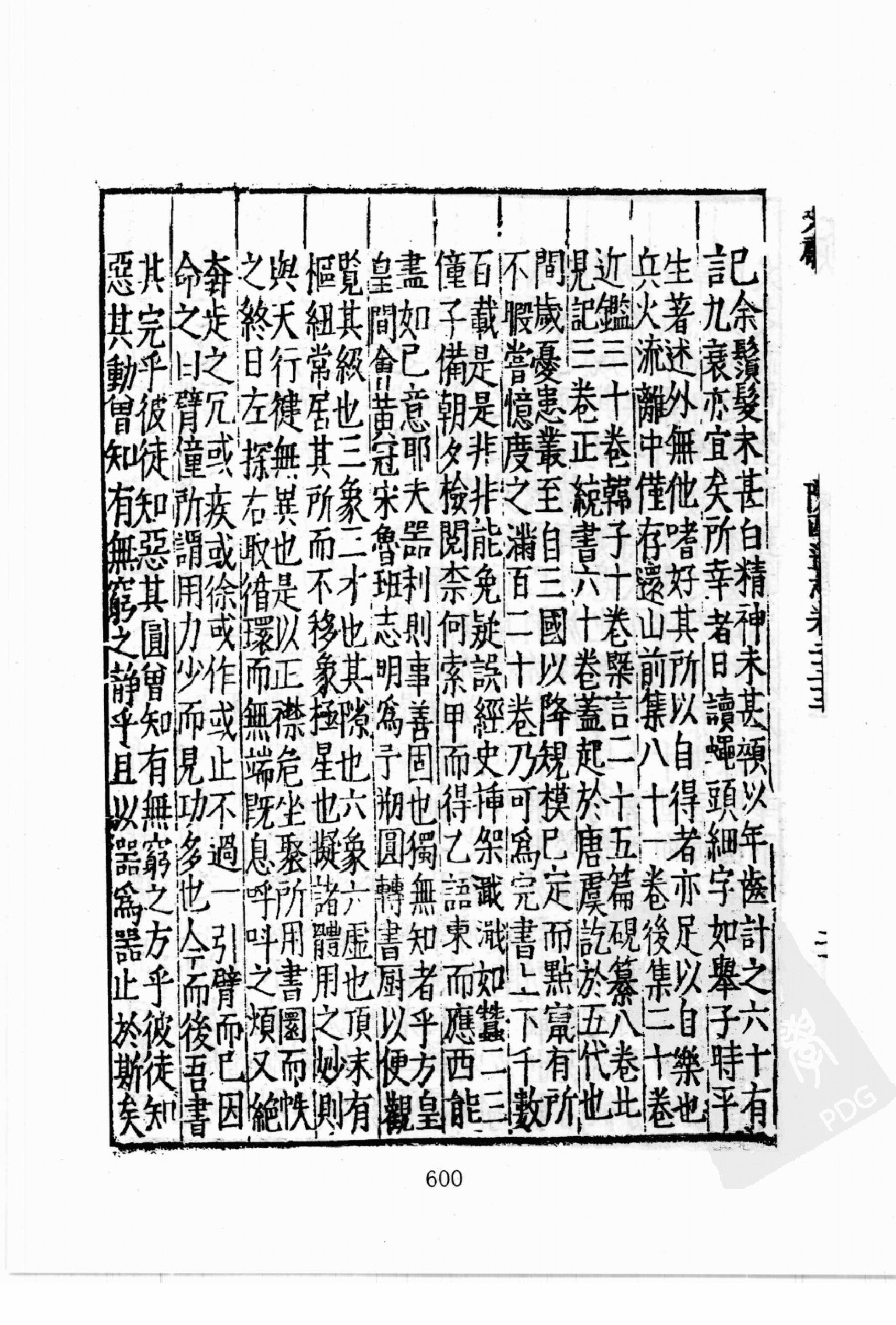 华东师范大学图书馆藏稀见方志丛刊0417_601-697.pdf 第3页