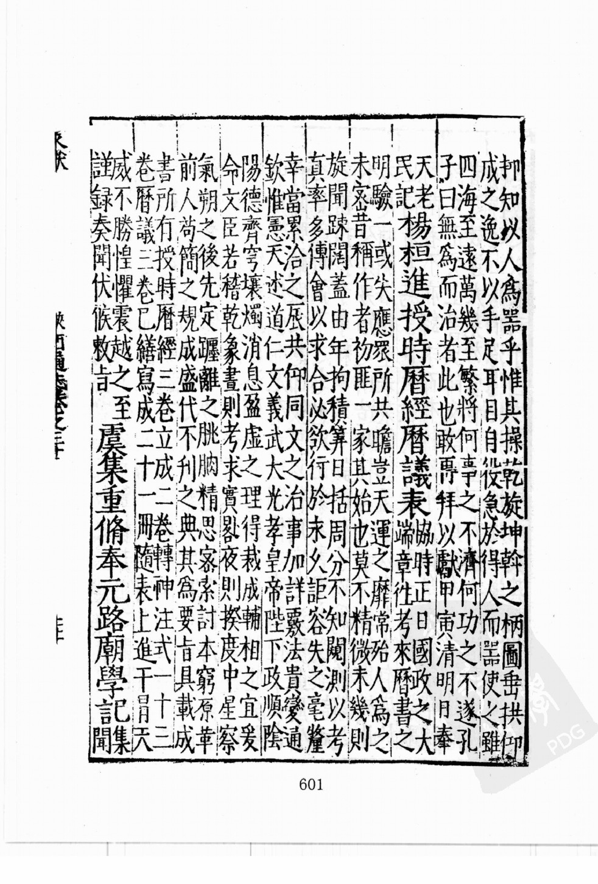 华东师范大学图书馆藏稀见方志丛刊0417_601-697.pdf 第4页