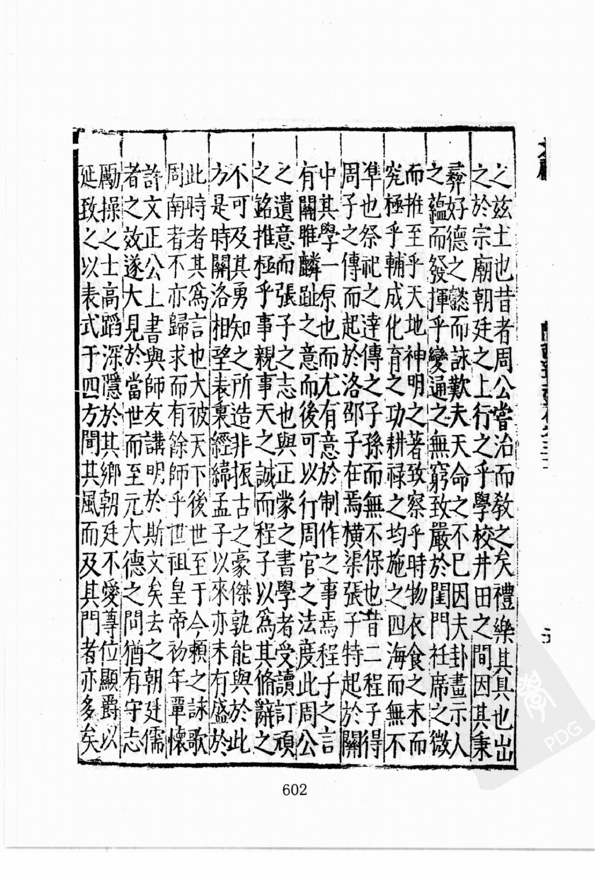 华东师范大学图书馆藏稀见方志丛刊0417_601-697.pdf 第5页