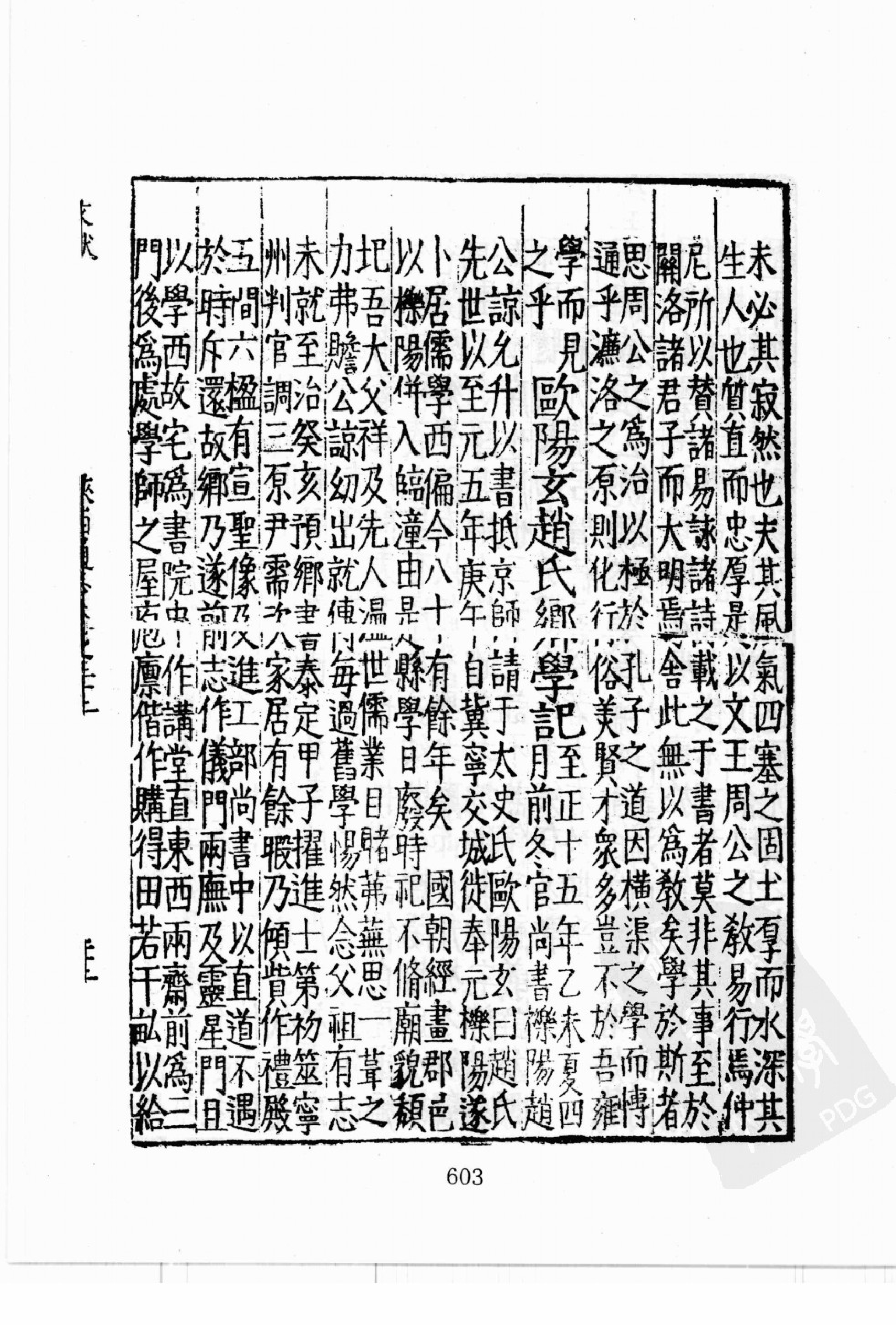 华东师范大学图书馆藏稀见方志丛刊0417_601-697.pdf 第6页