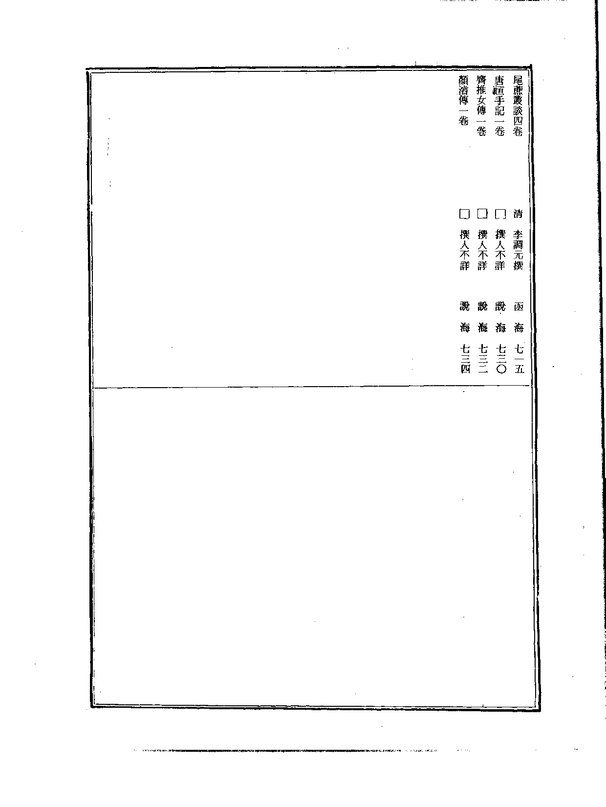 丛书集成新编.第082册.文学类.pdf 第4页