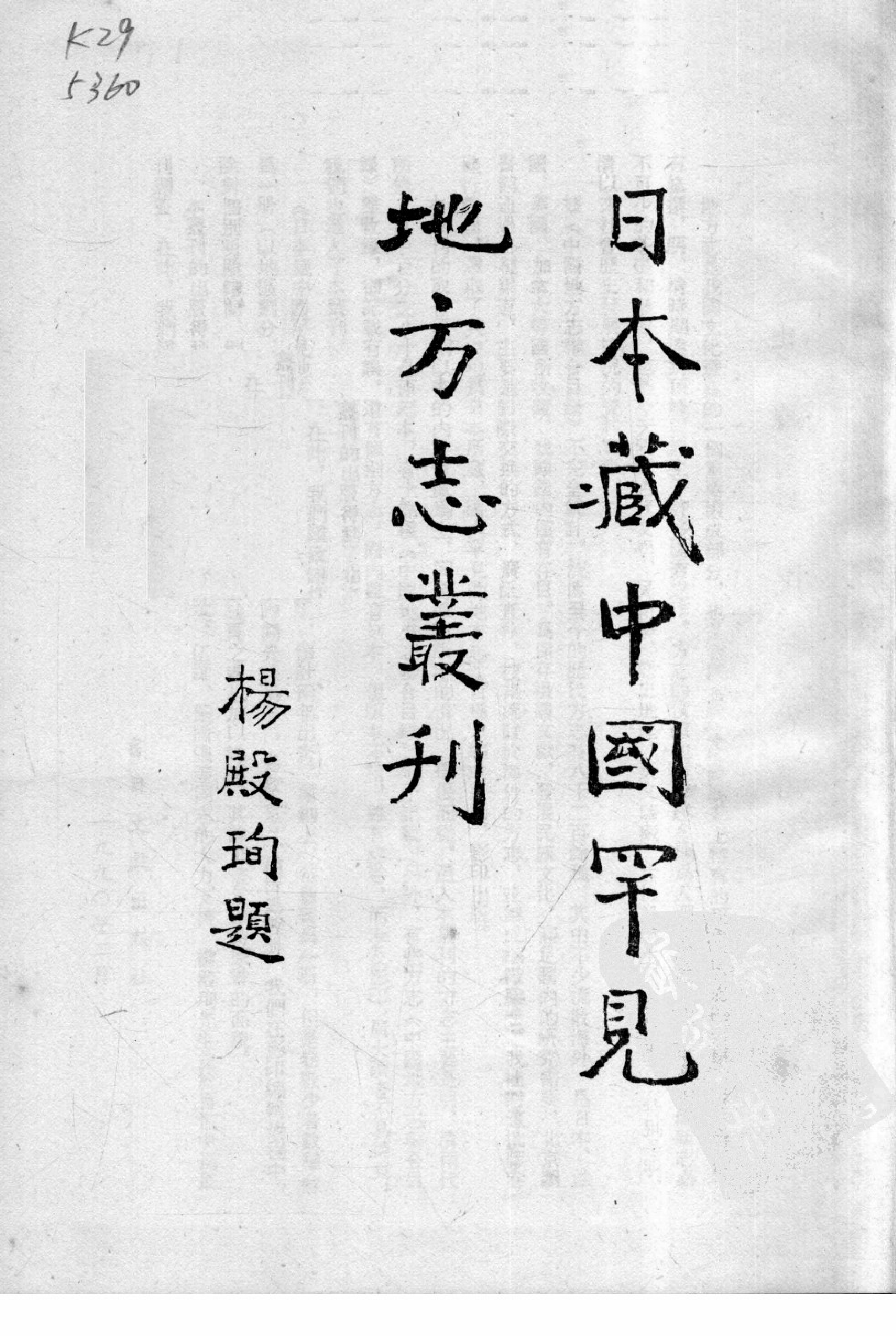 32：隆庆 楚雄府志 万历铜仁府志 万历合州志 康熙涪州志_部分1.pdf 第1页