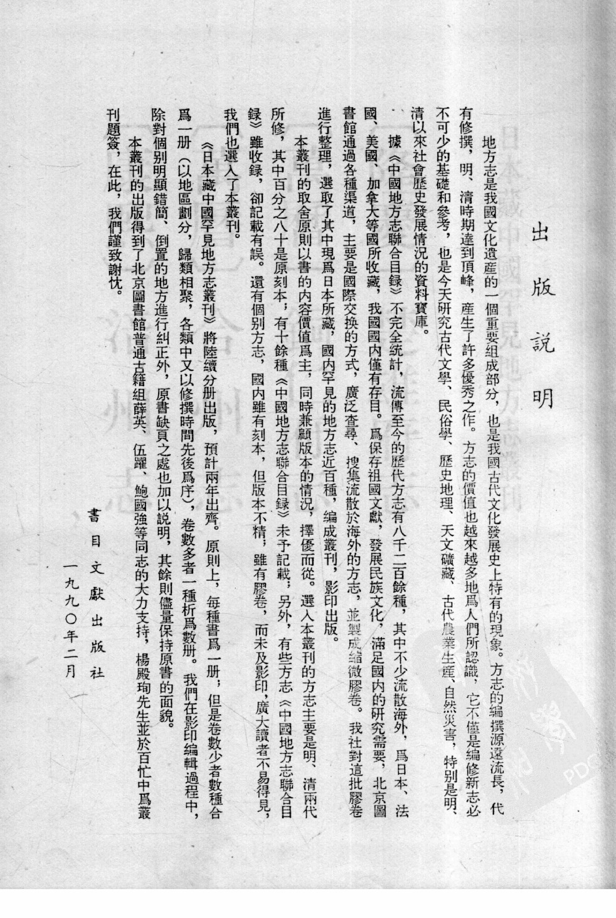 32：隆庆 楚雄府志 万历铜仁府志 万历合州志 康熙涪州志_部分1.pdf 第3页