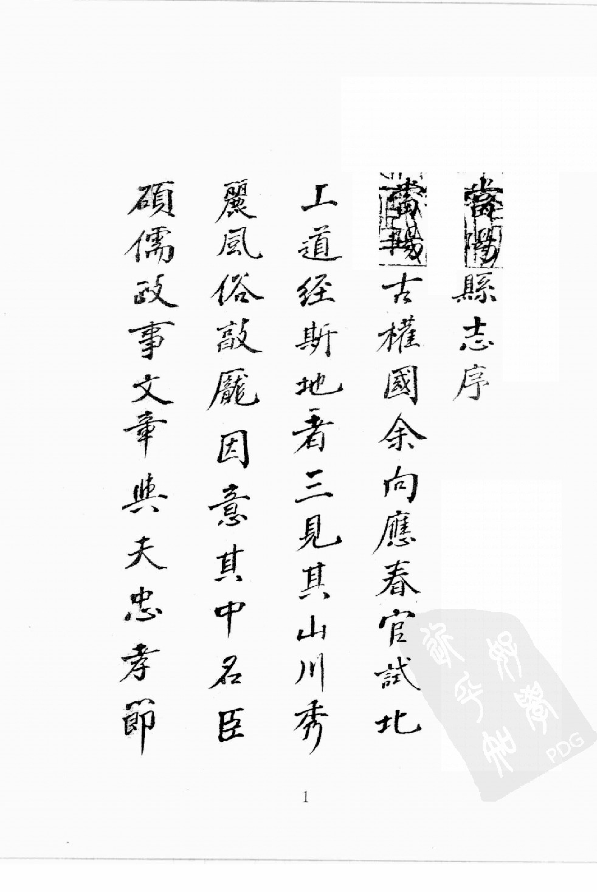 华东师范大学图书馆藏稀见方志丛刊168_001-200.pdf 第4页
