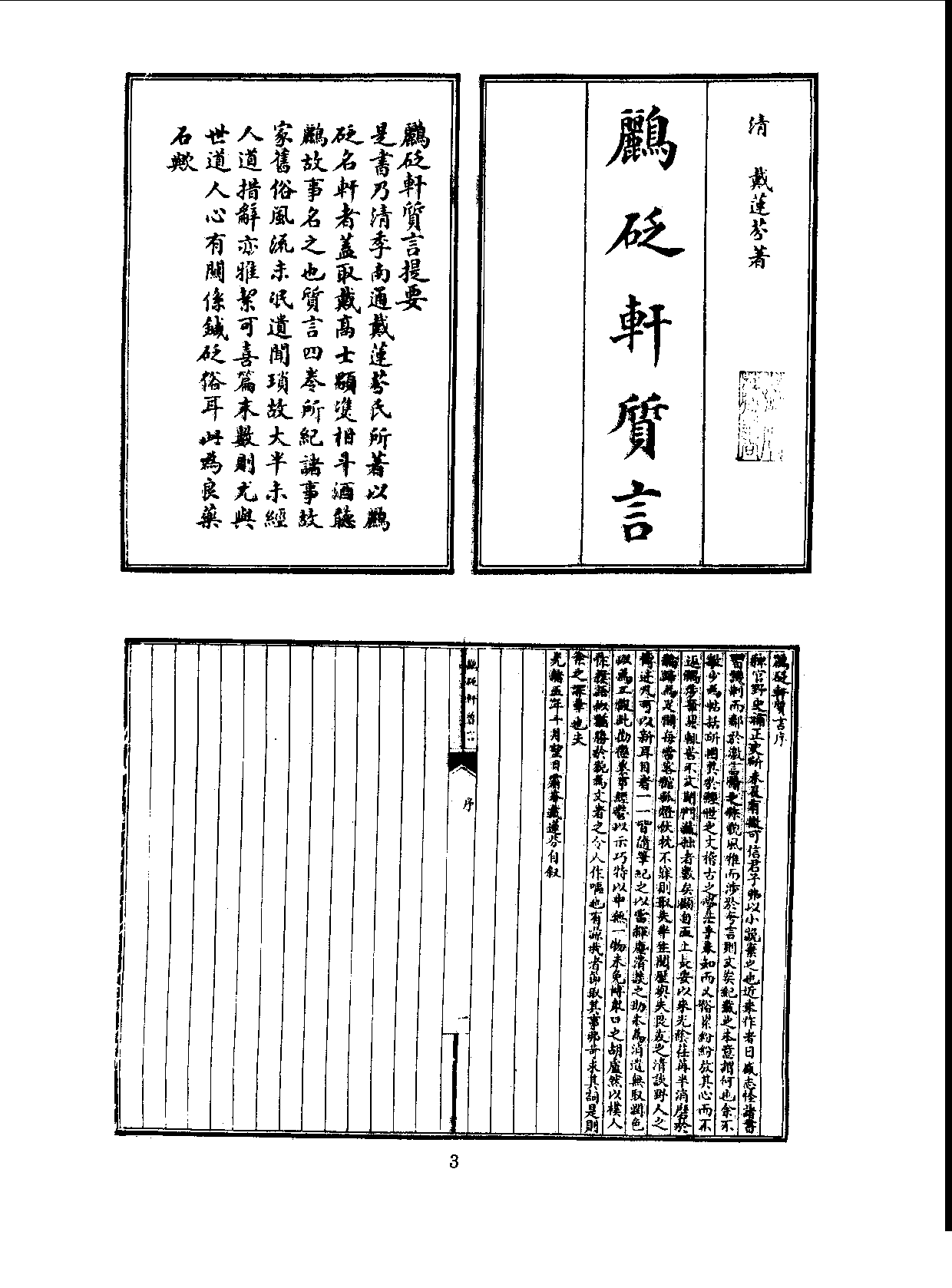 丛书集成三编[1].第066册.文学类.pdf 第5页