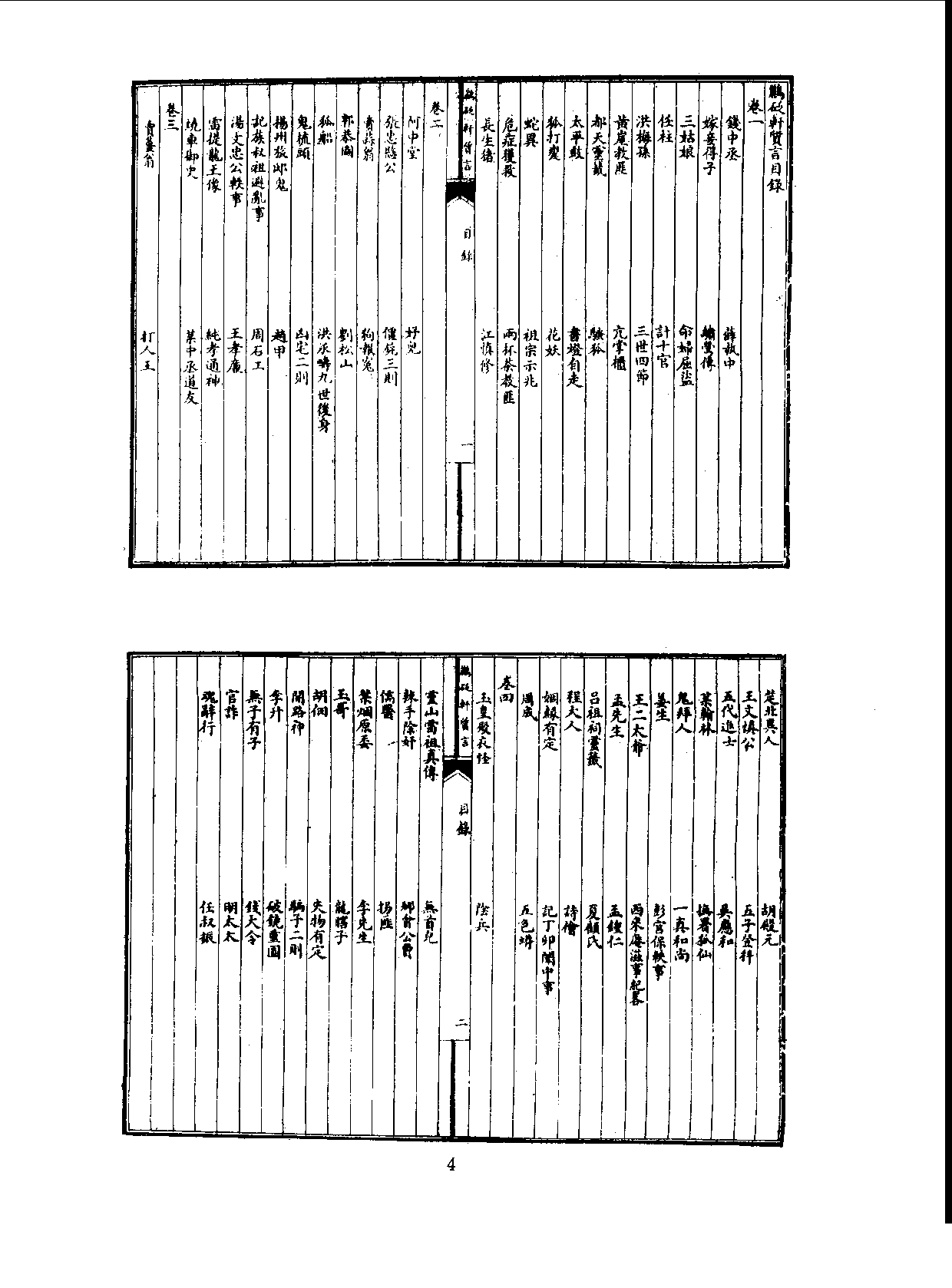 丛书集成三编[1].第066册.文学类.pdf 第6页