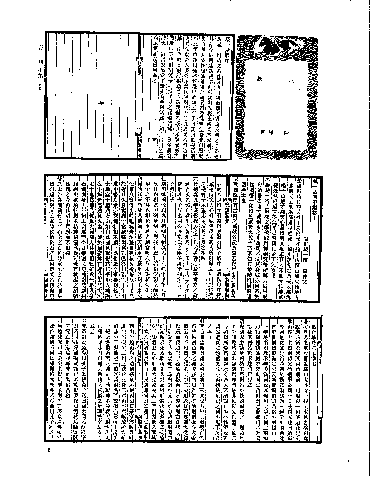 丛书集成新编.第087册.文学类.pdf 第4页