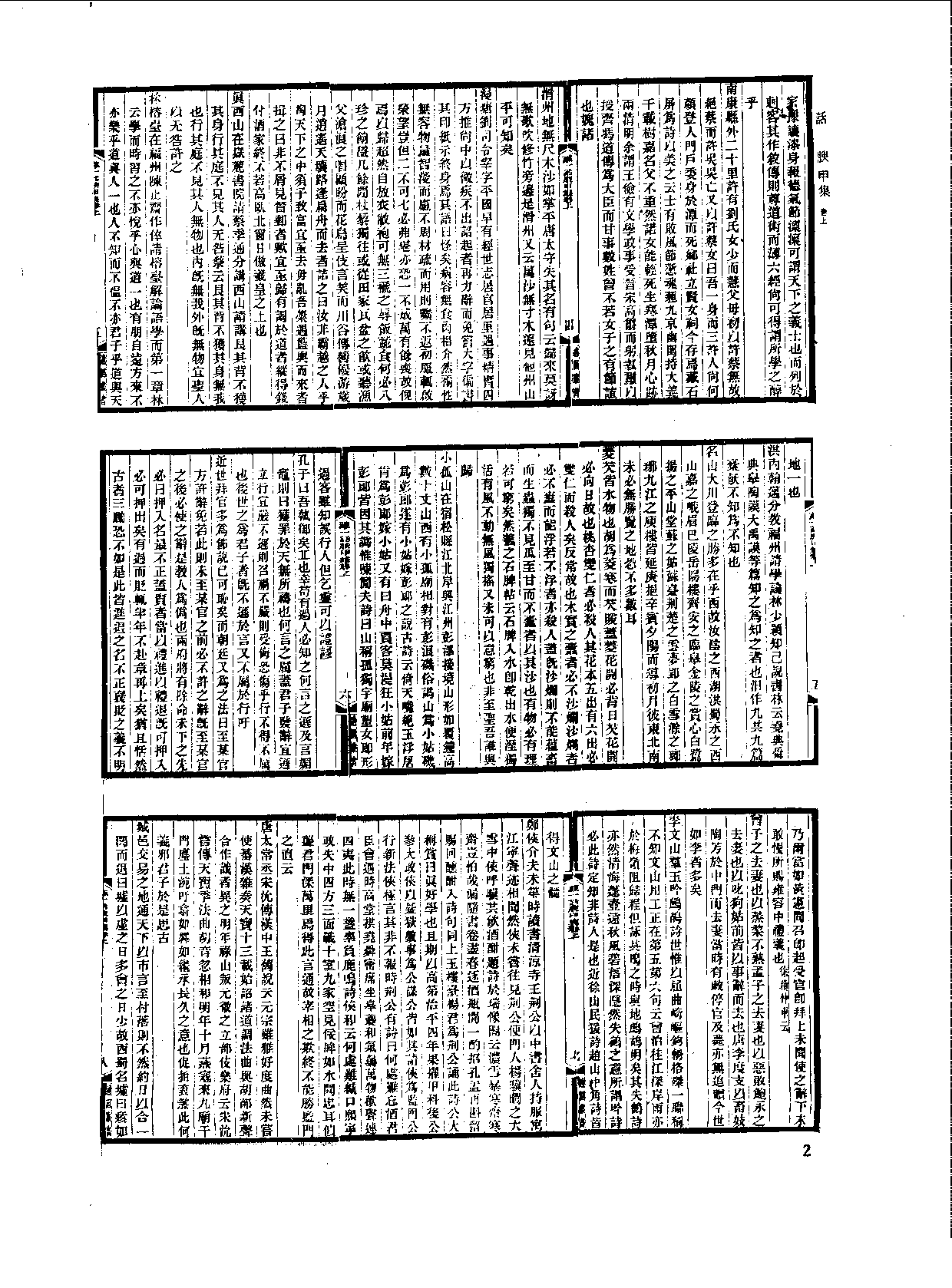 丛书集成新编.第087册.文学类.pdf 第5页